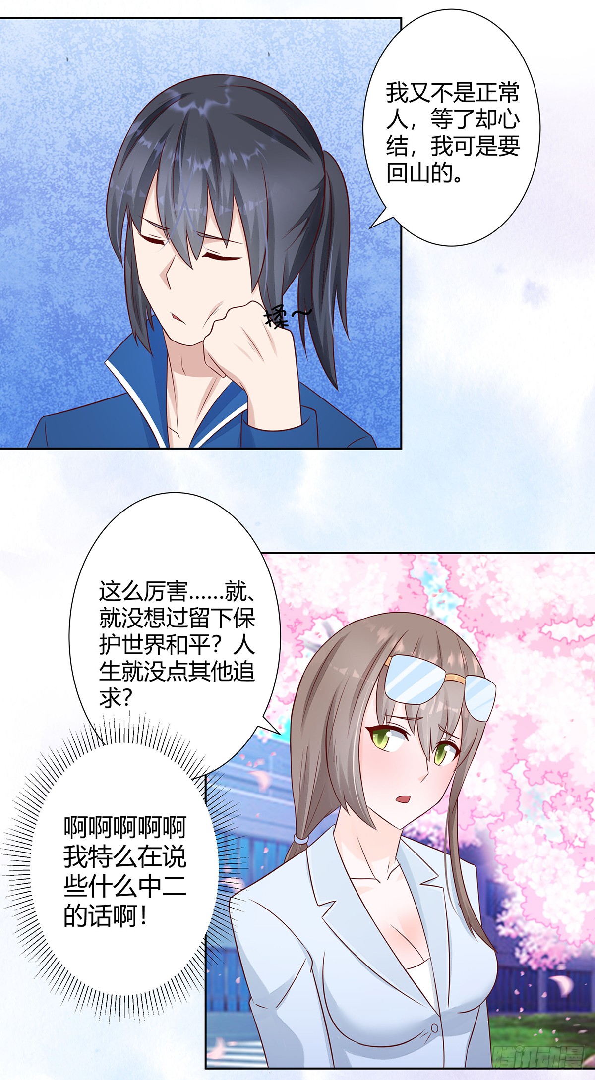 第14话 吓得尿裤子！