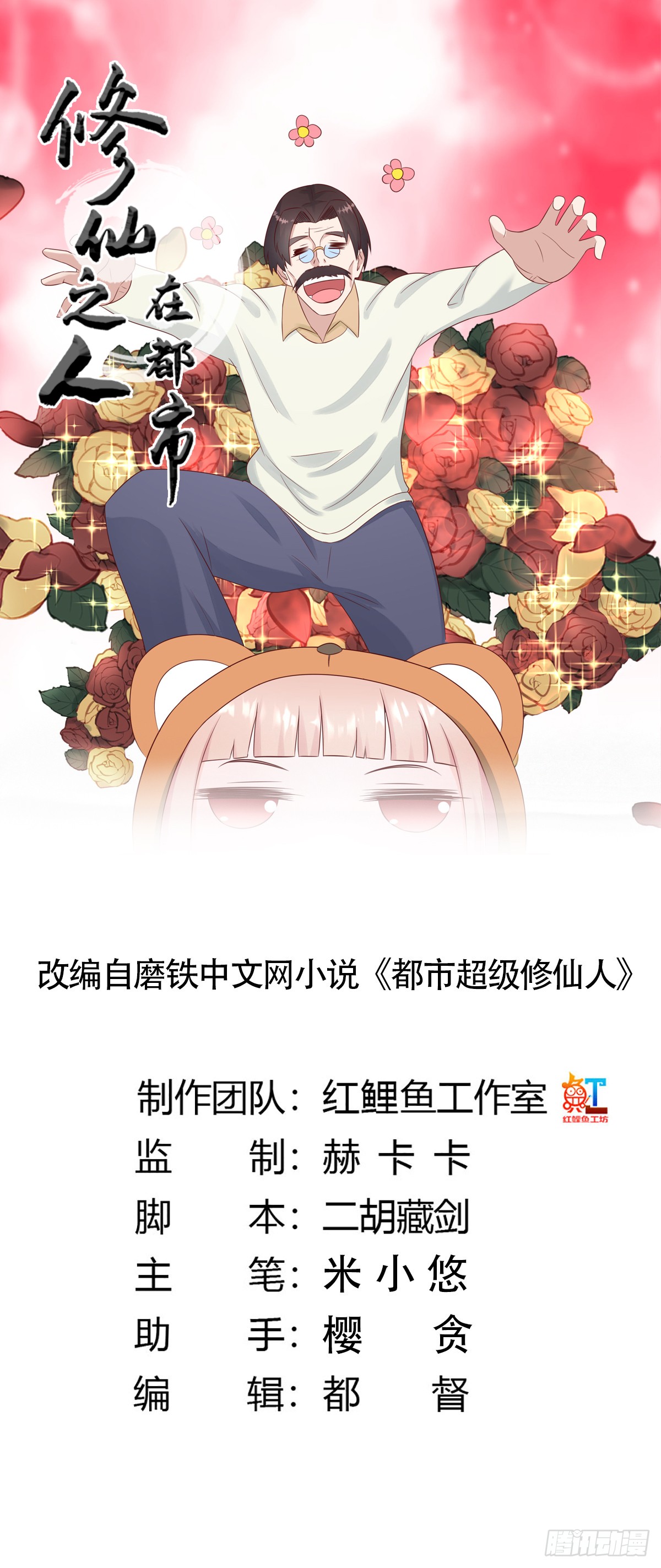 第16话 你被针对了！