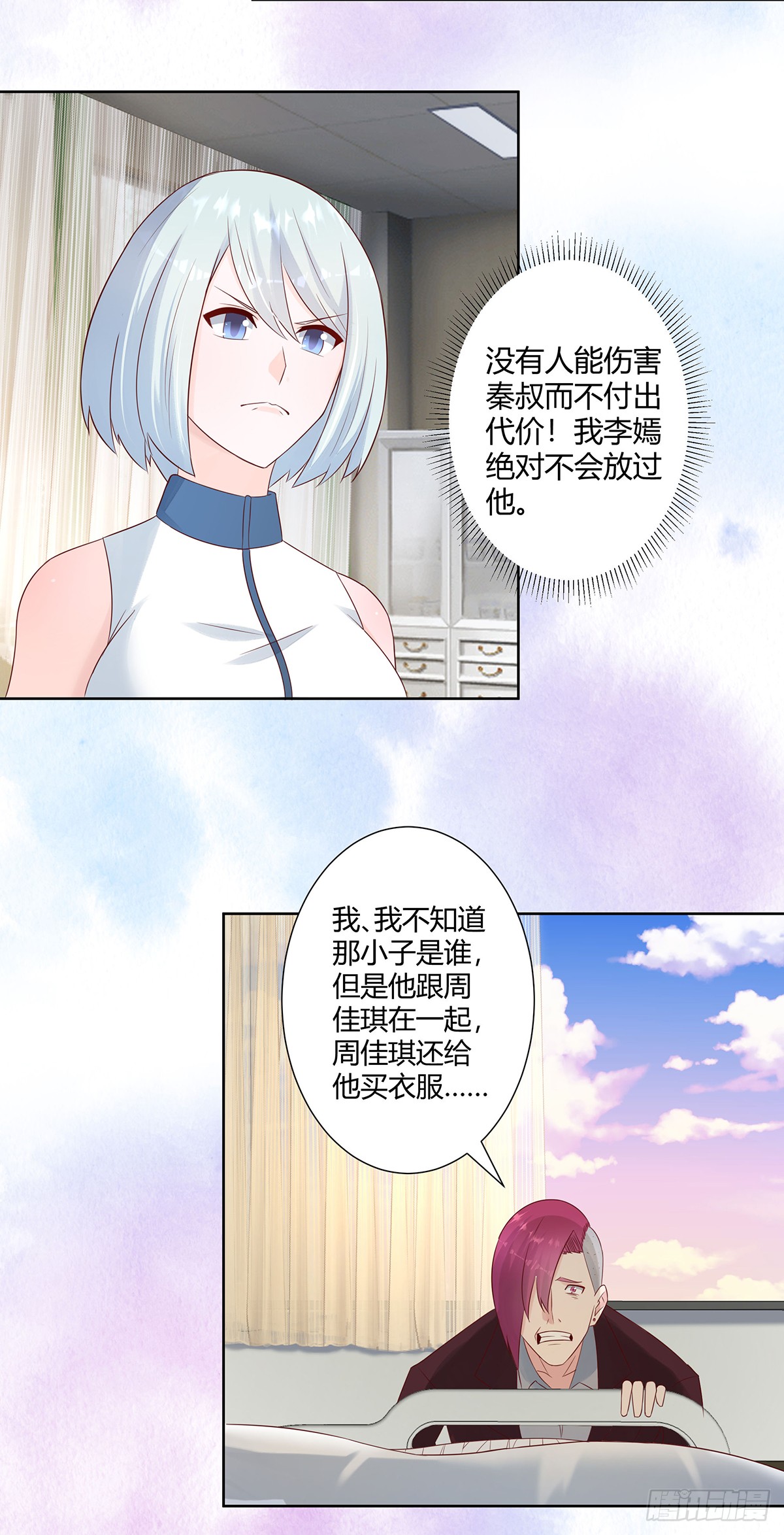 第16话 你被针对了！
