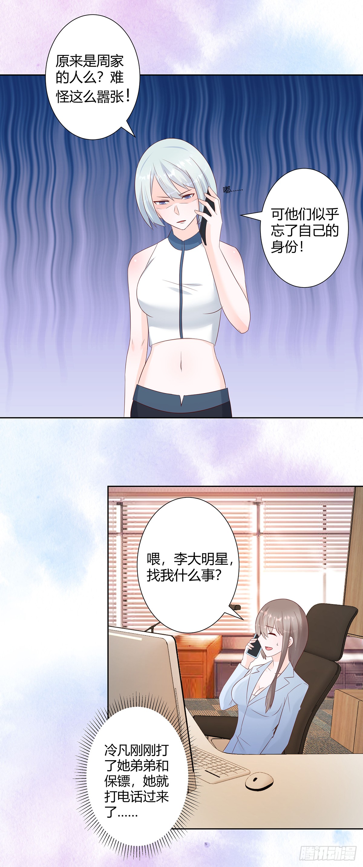 第16话 你被针对了！