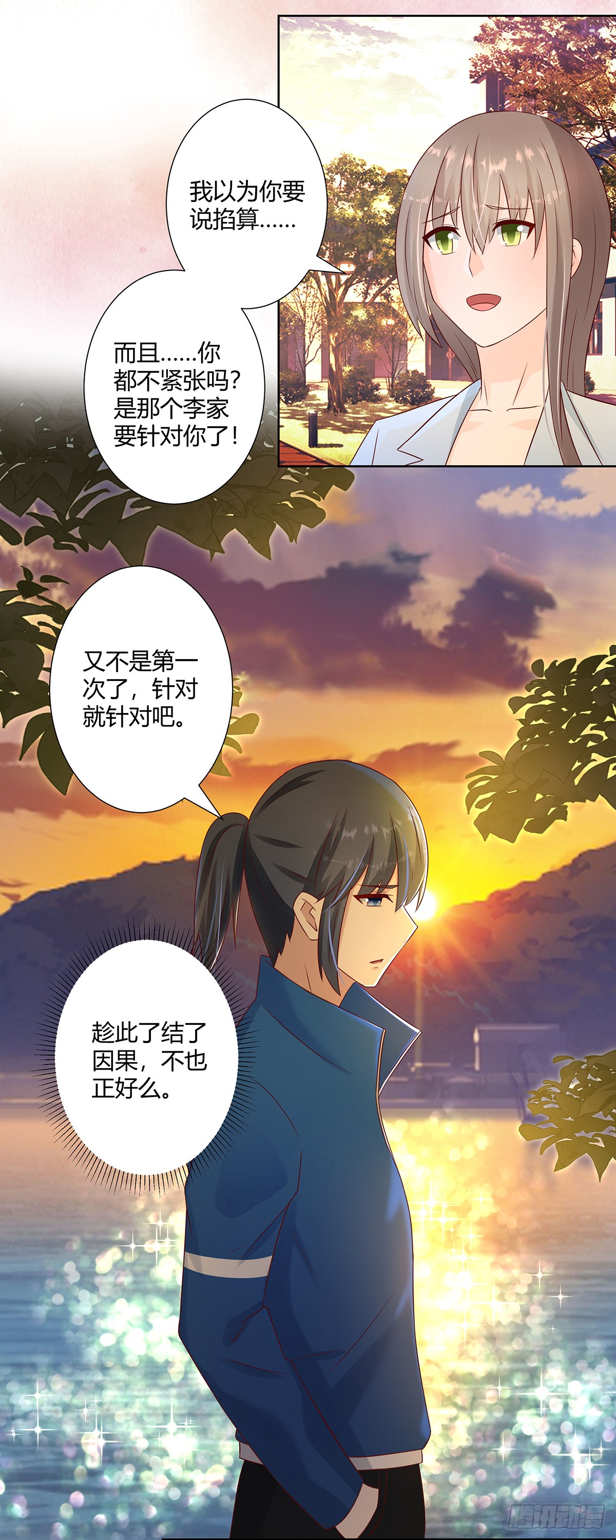 第16话 你被针对了！