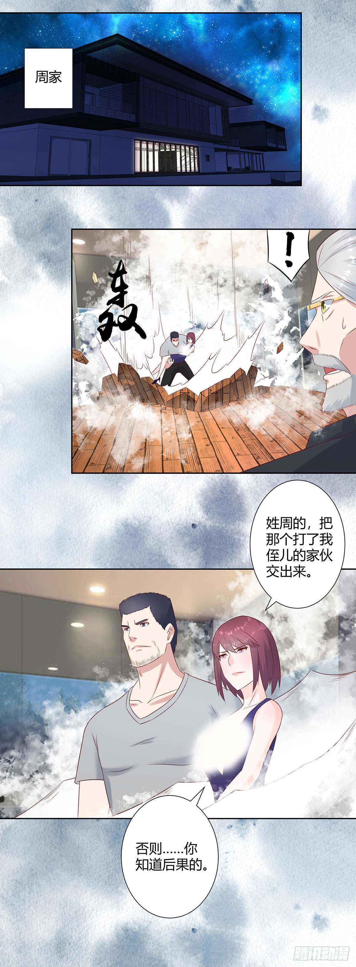 第16话 你被针对了！