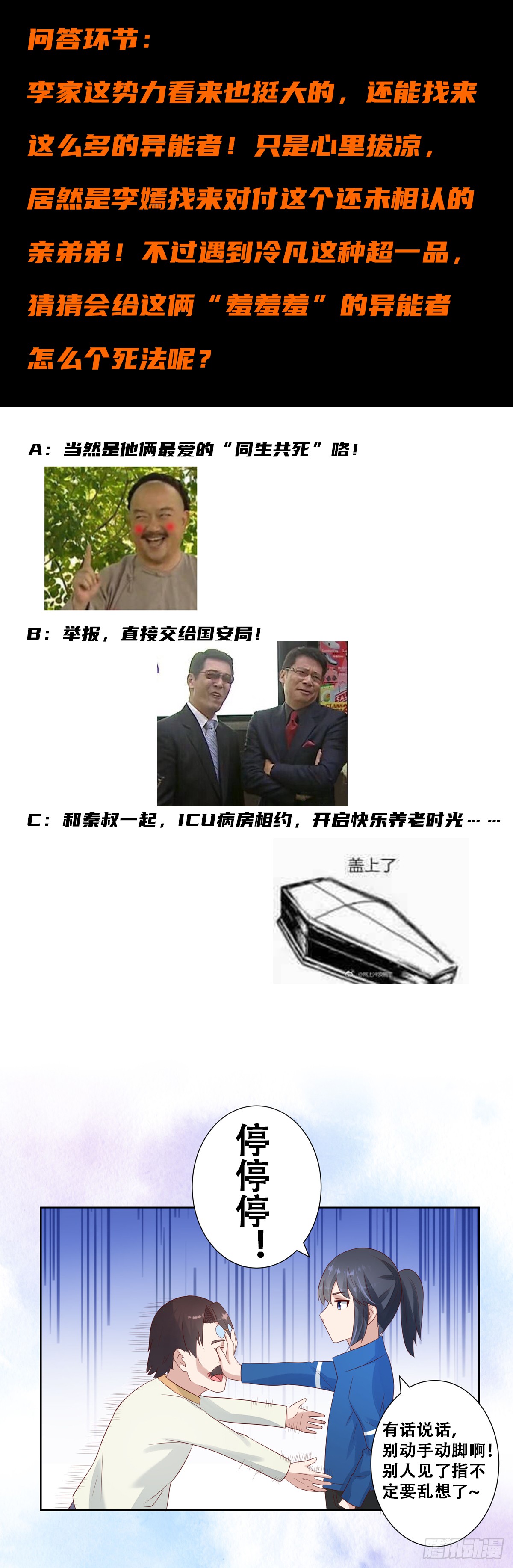 第16话 你被针对了！