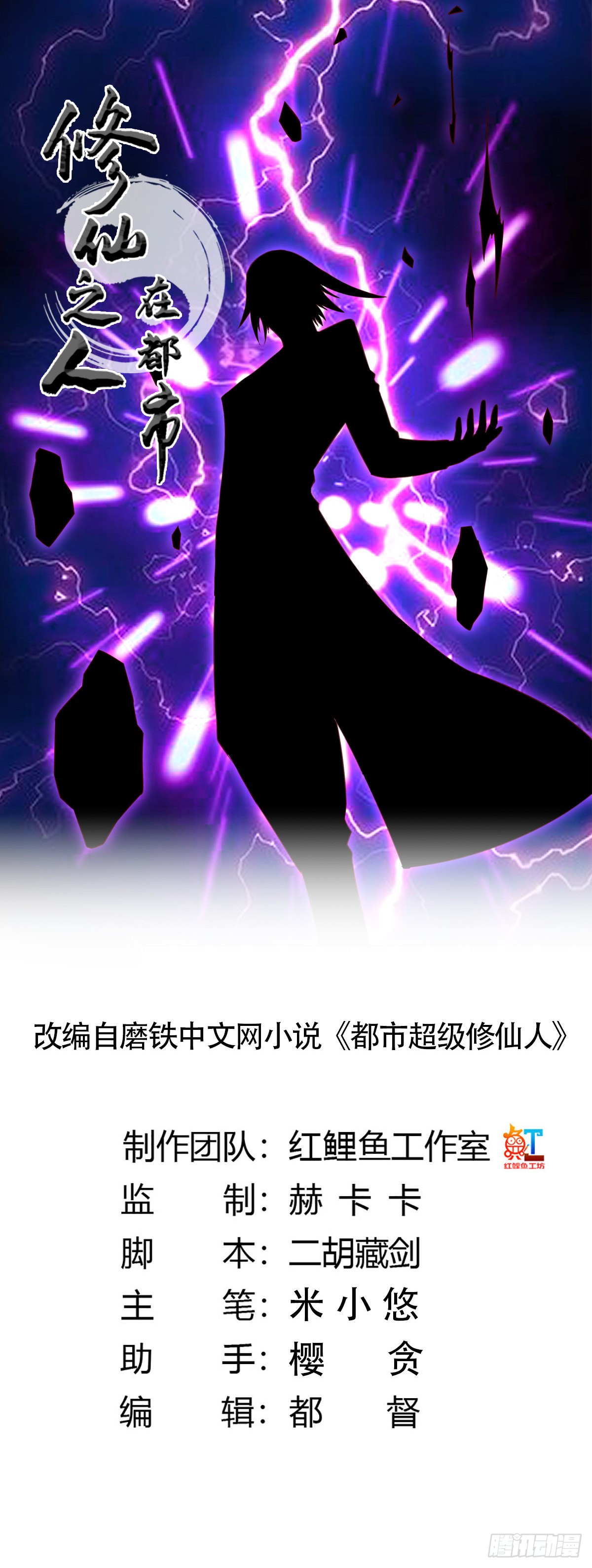 第22话 龙组的目的