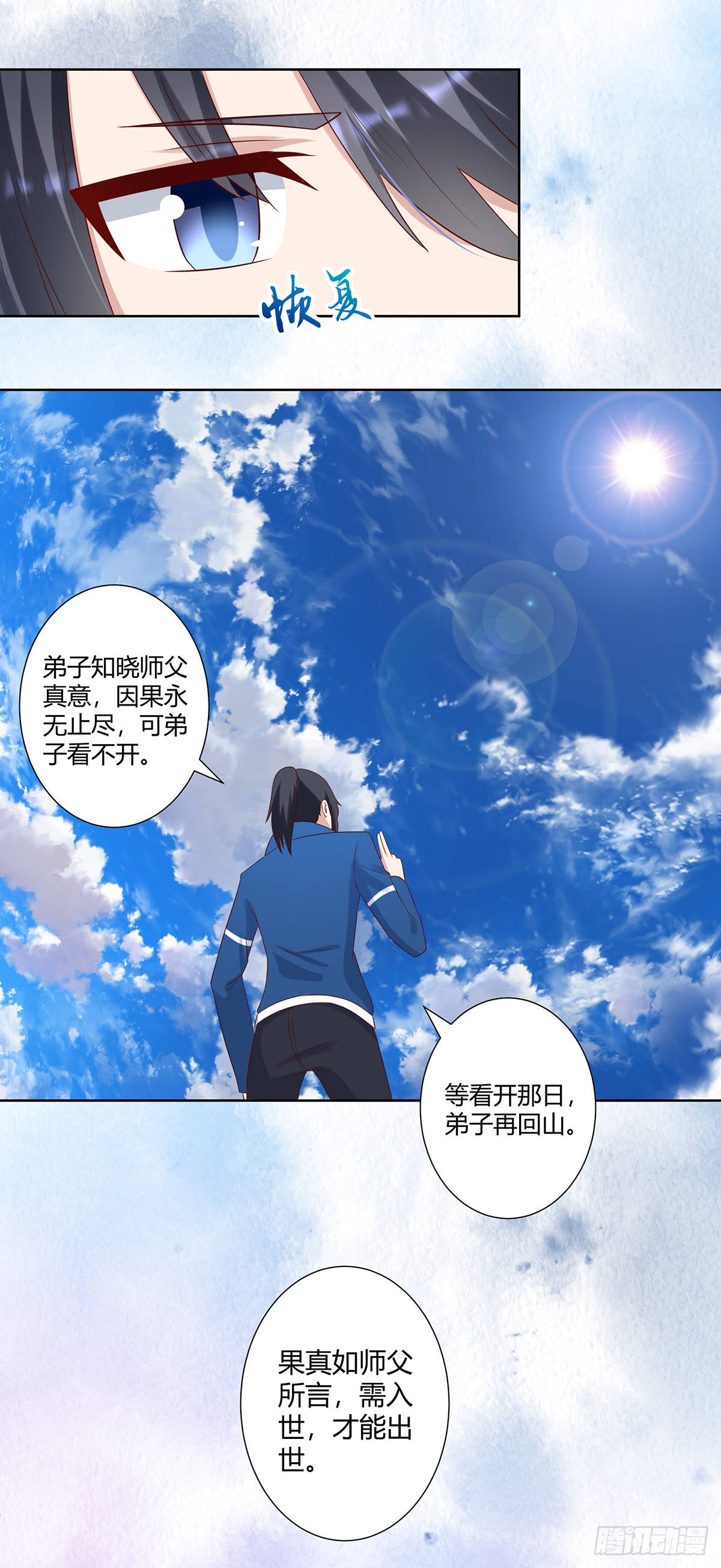第24话 出世需入世！