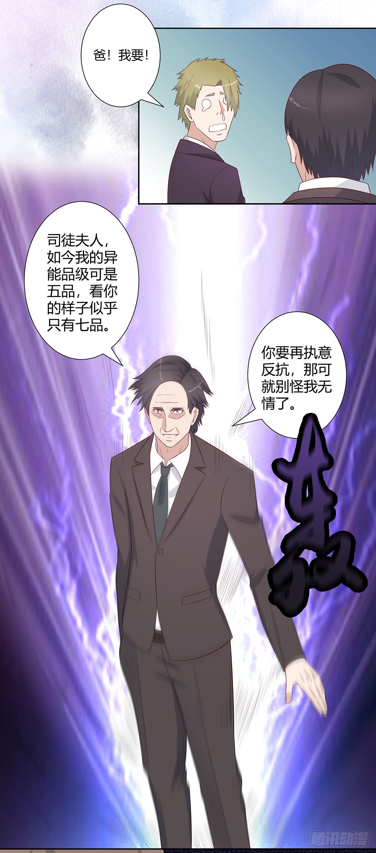 第25话 何须您动手？