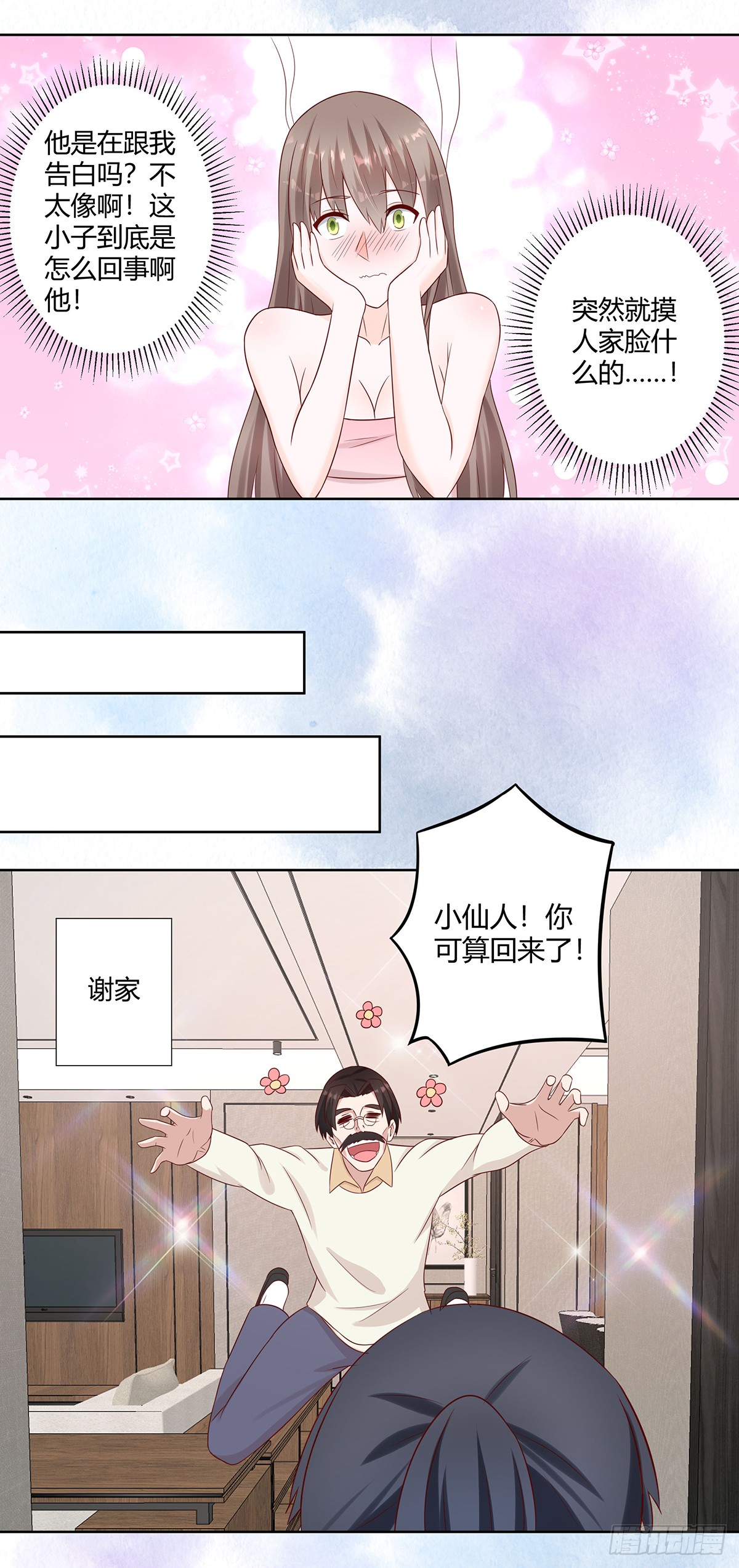 第26话 扑朔迷离的等级