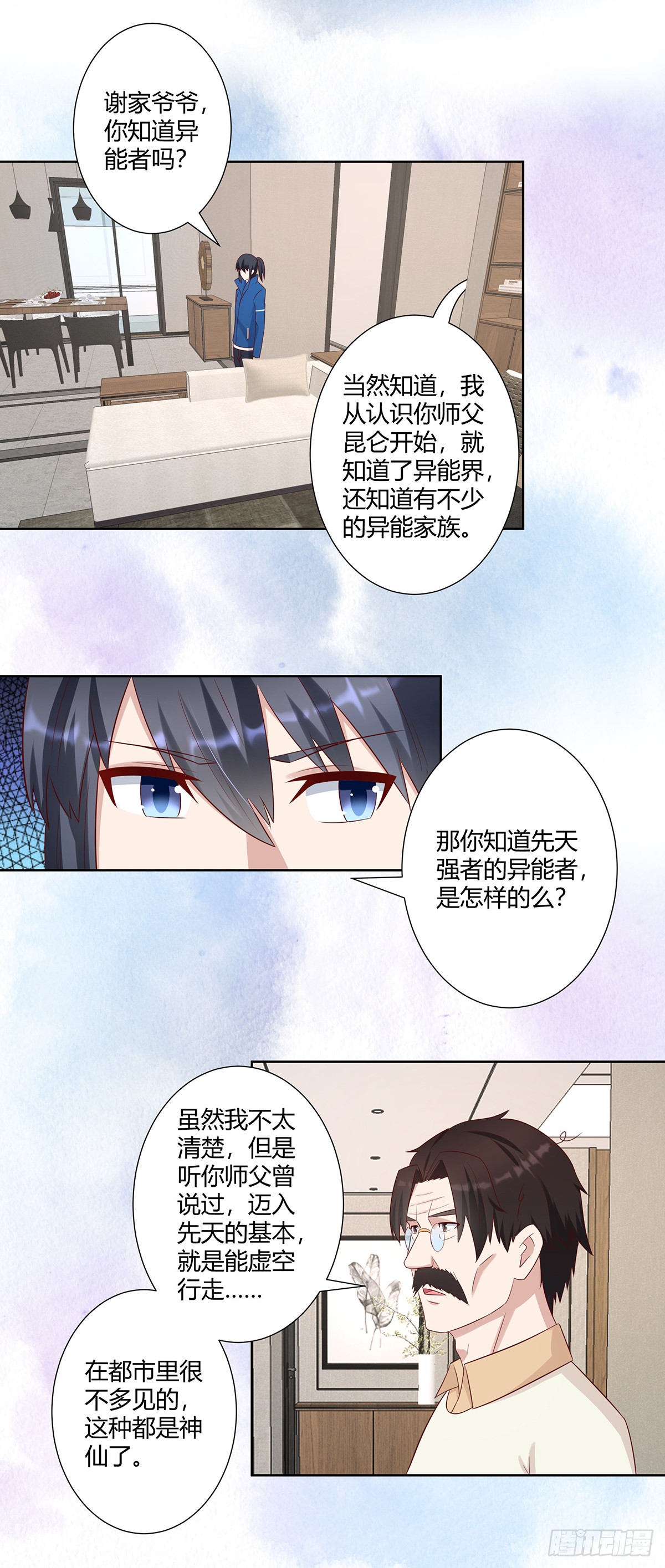 第26话 扑朔迷离的等级