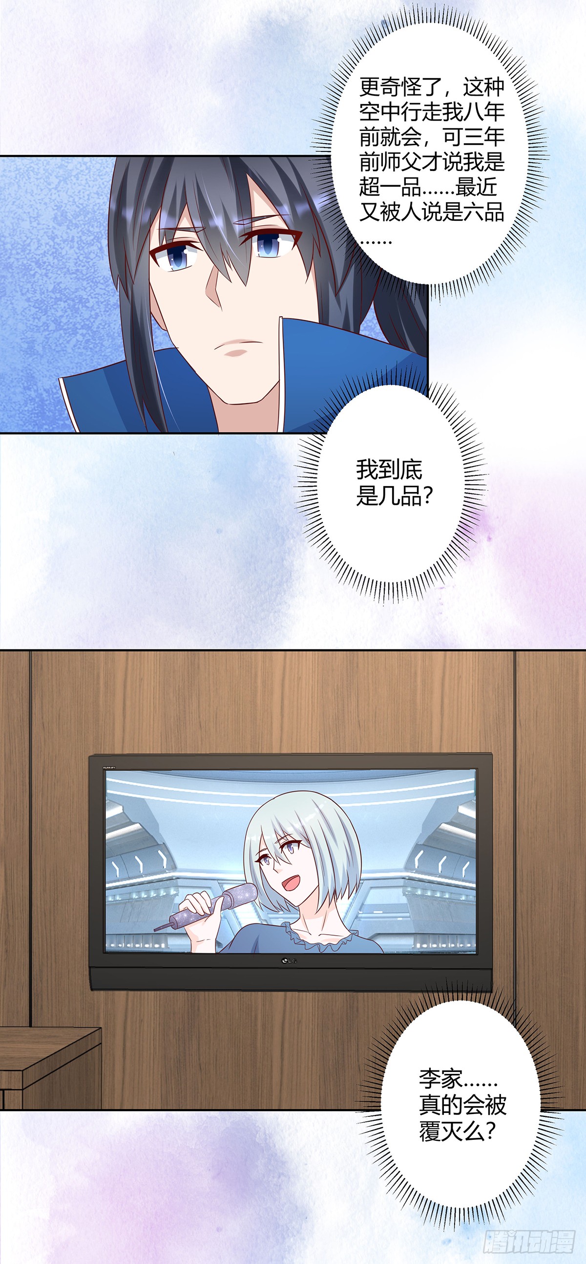 第26话 扑朔迷离的等级