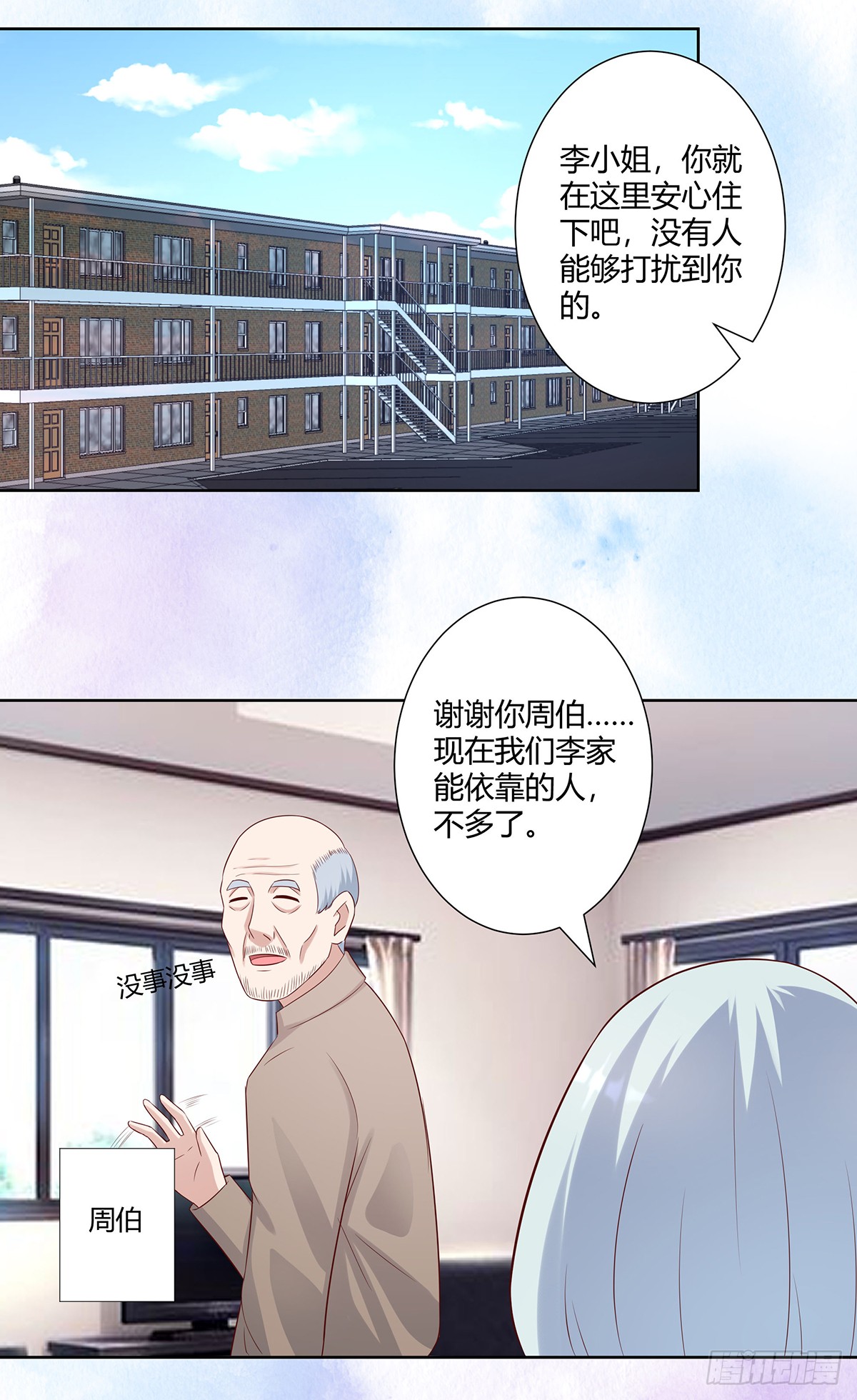 第27话 复杂的人性