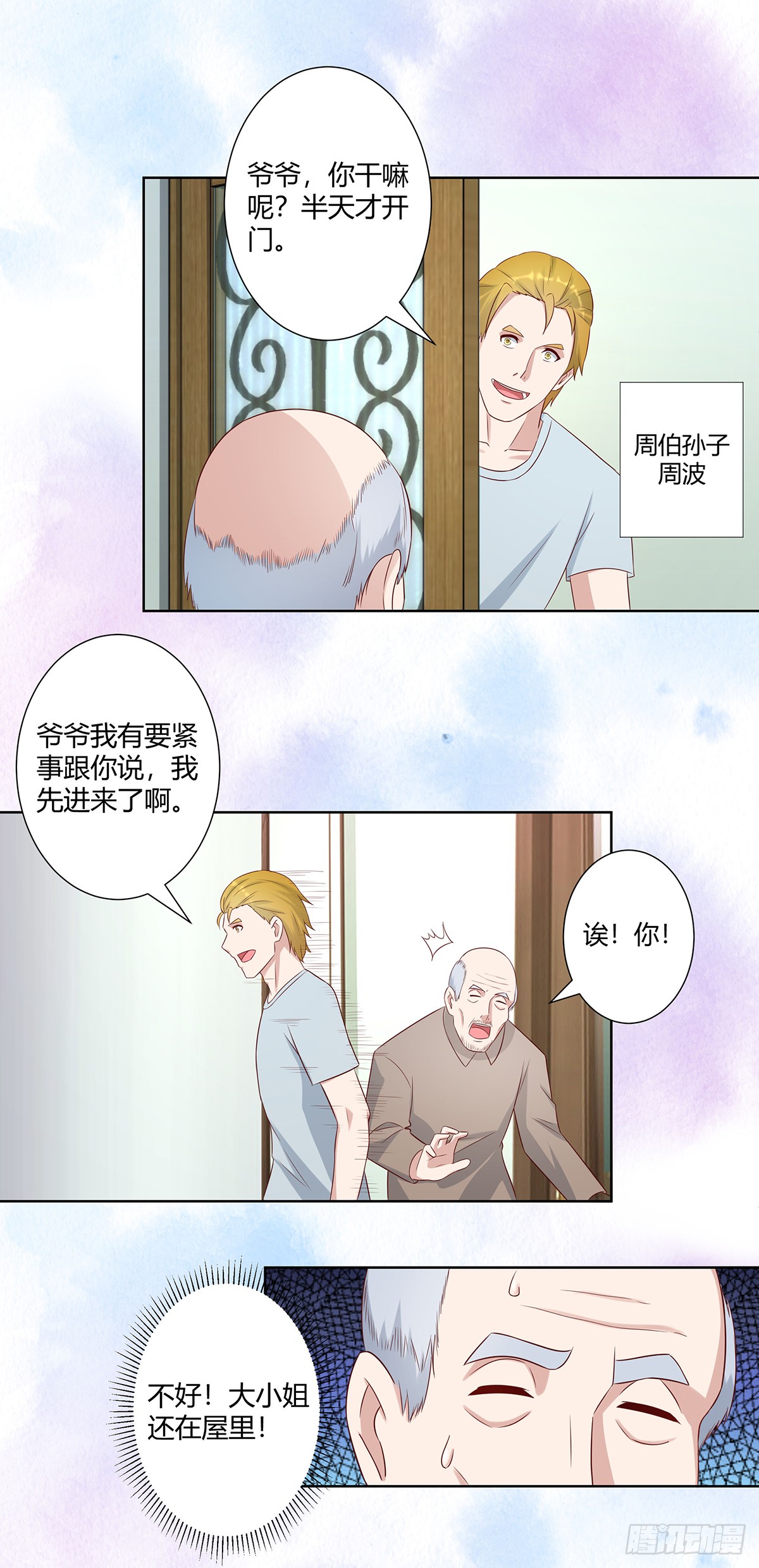 第28话 都是孙子惹的祸