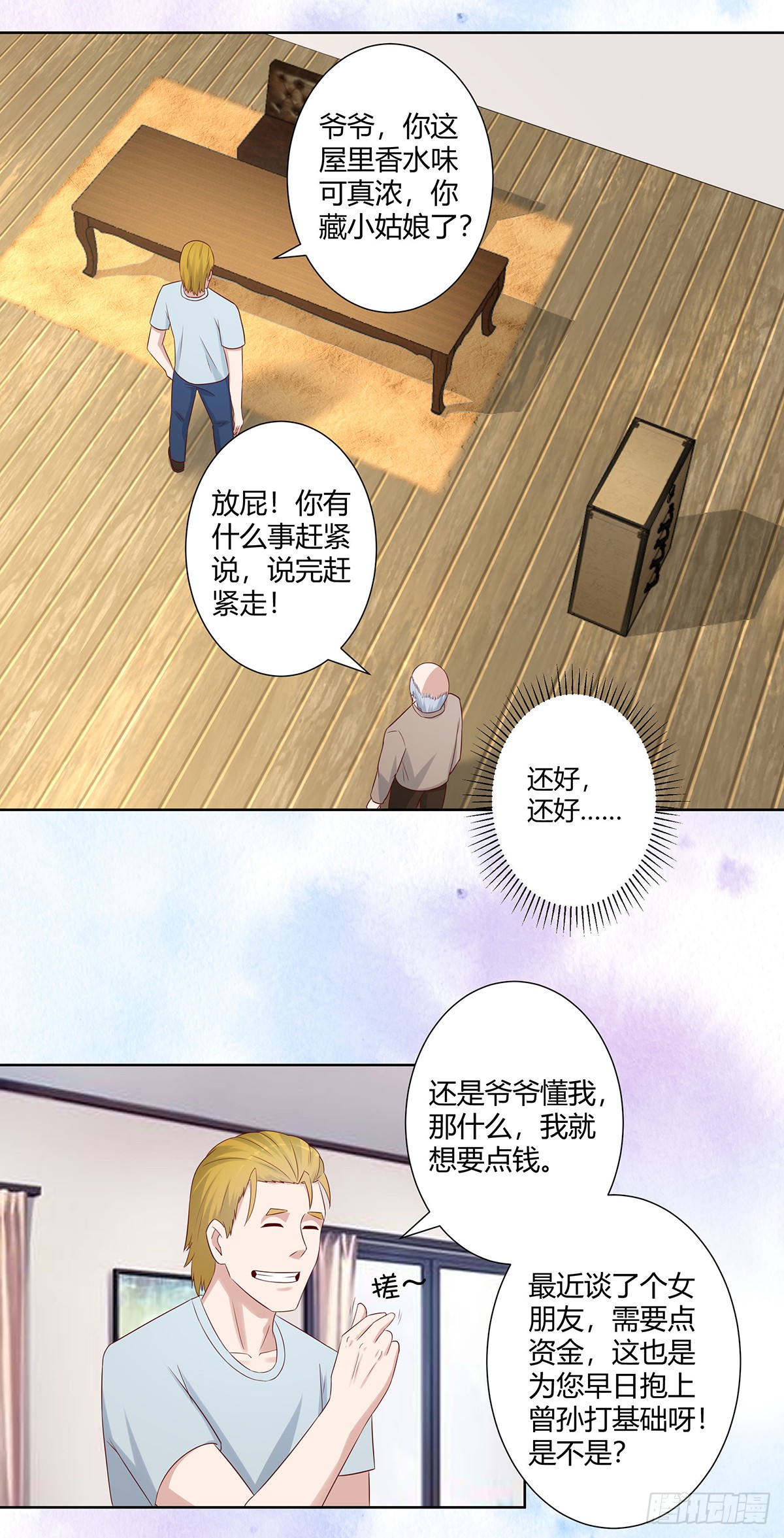 第28话 都是孙子惹的祸