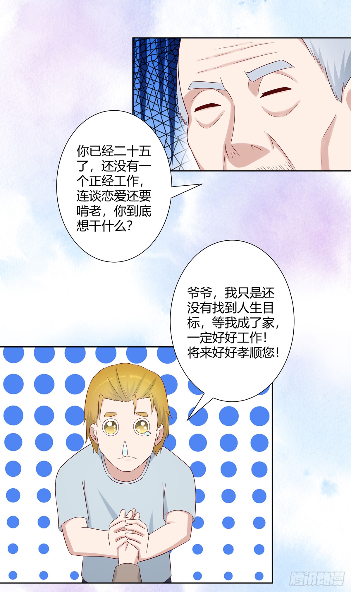 第28话 都是孙子惹的祸