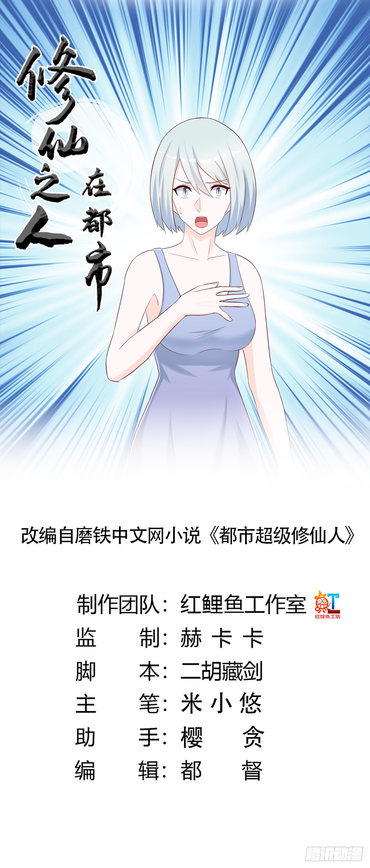 第29话 让我先好好玩玩！