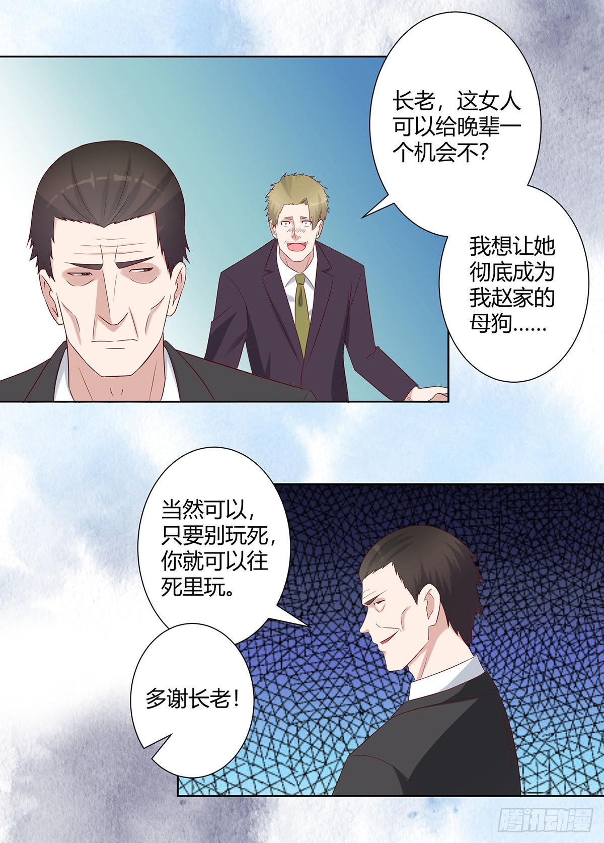 第29话 让我先好好玩玩！