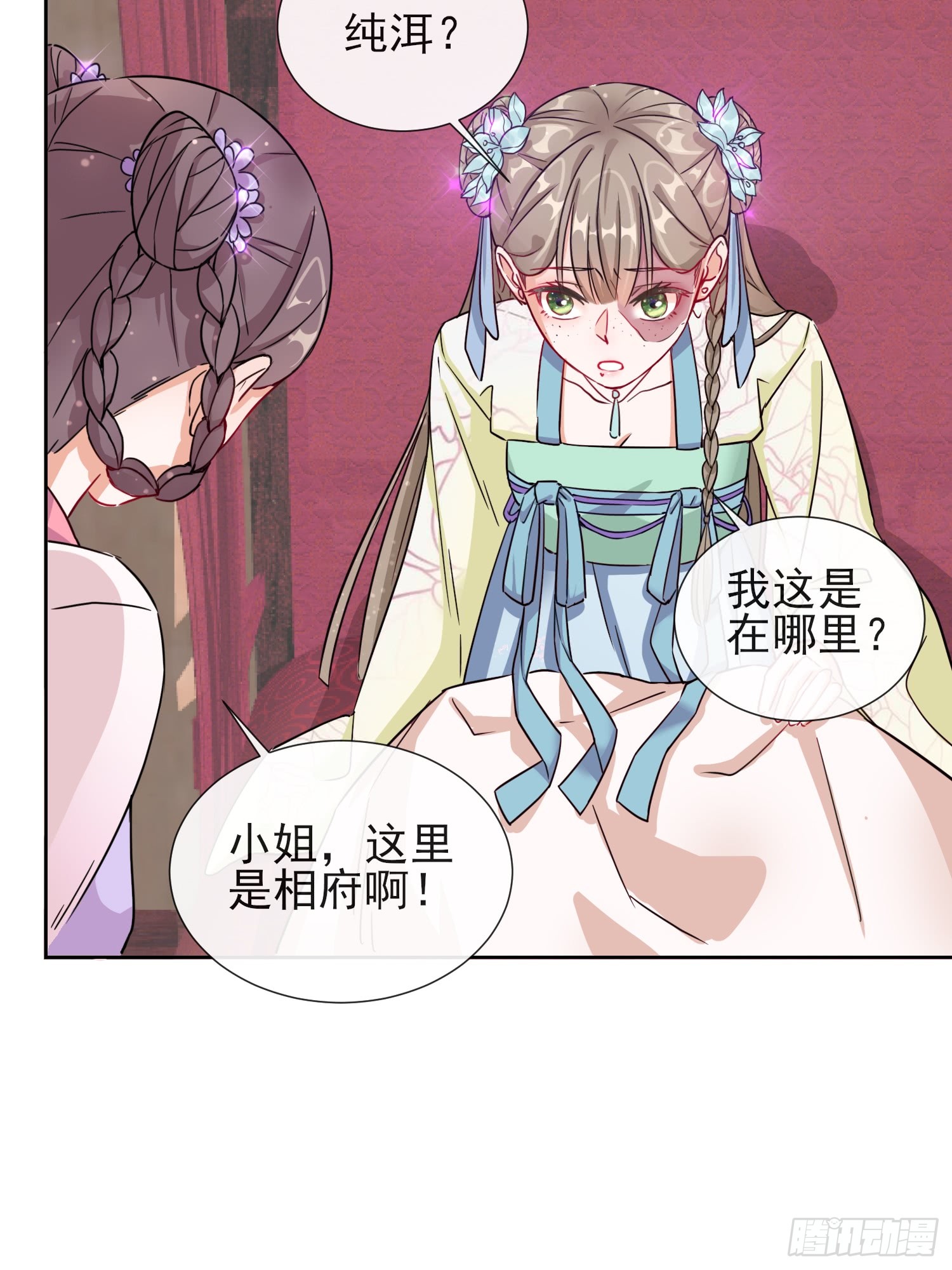 1.01穿越成丑女
