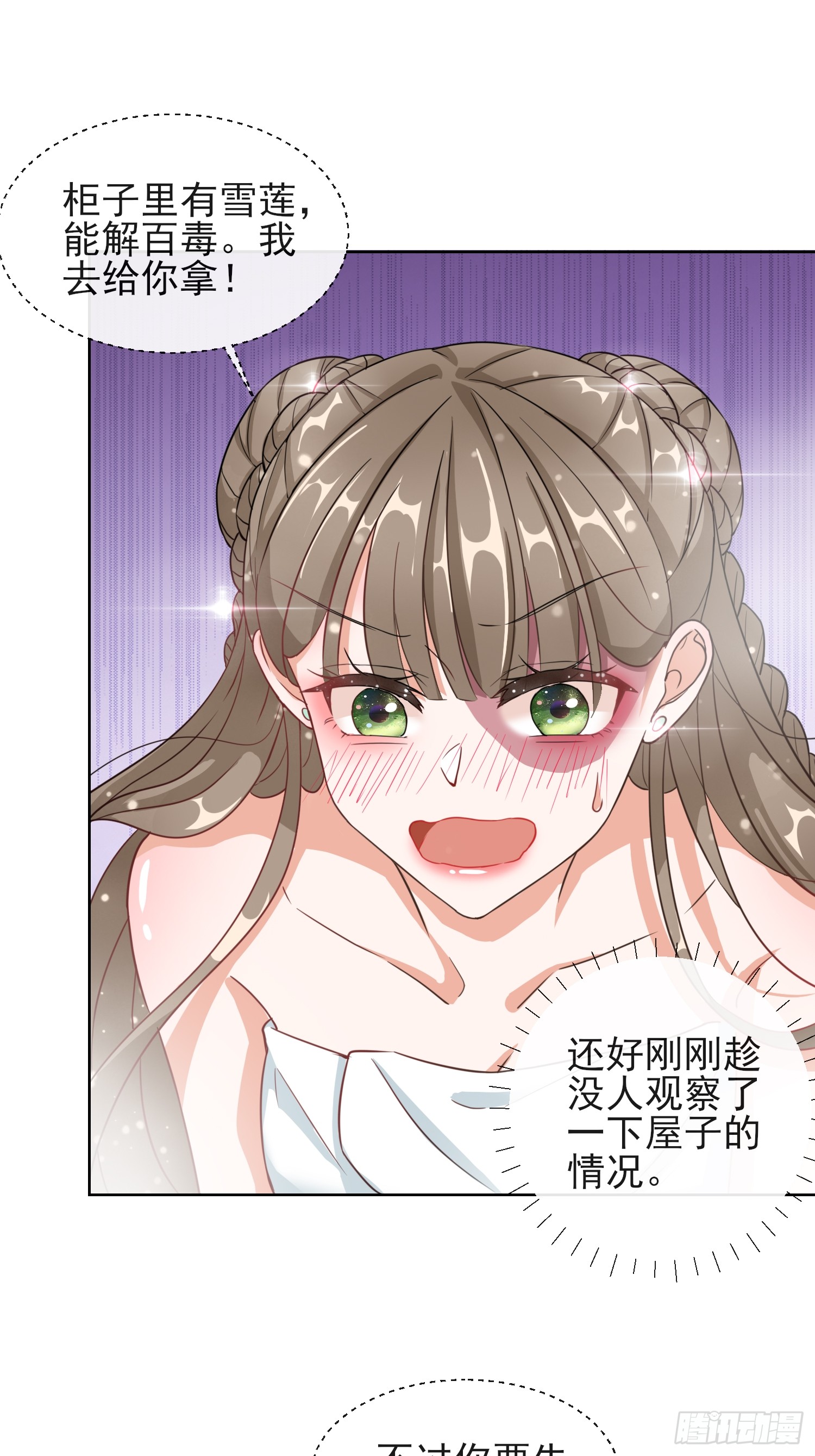1.05闯入闺房的神秘男子