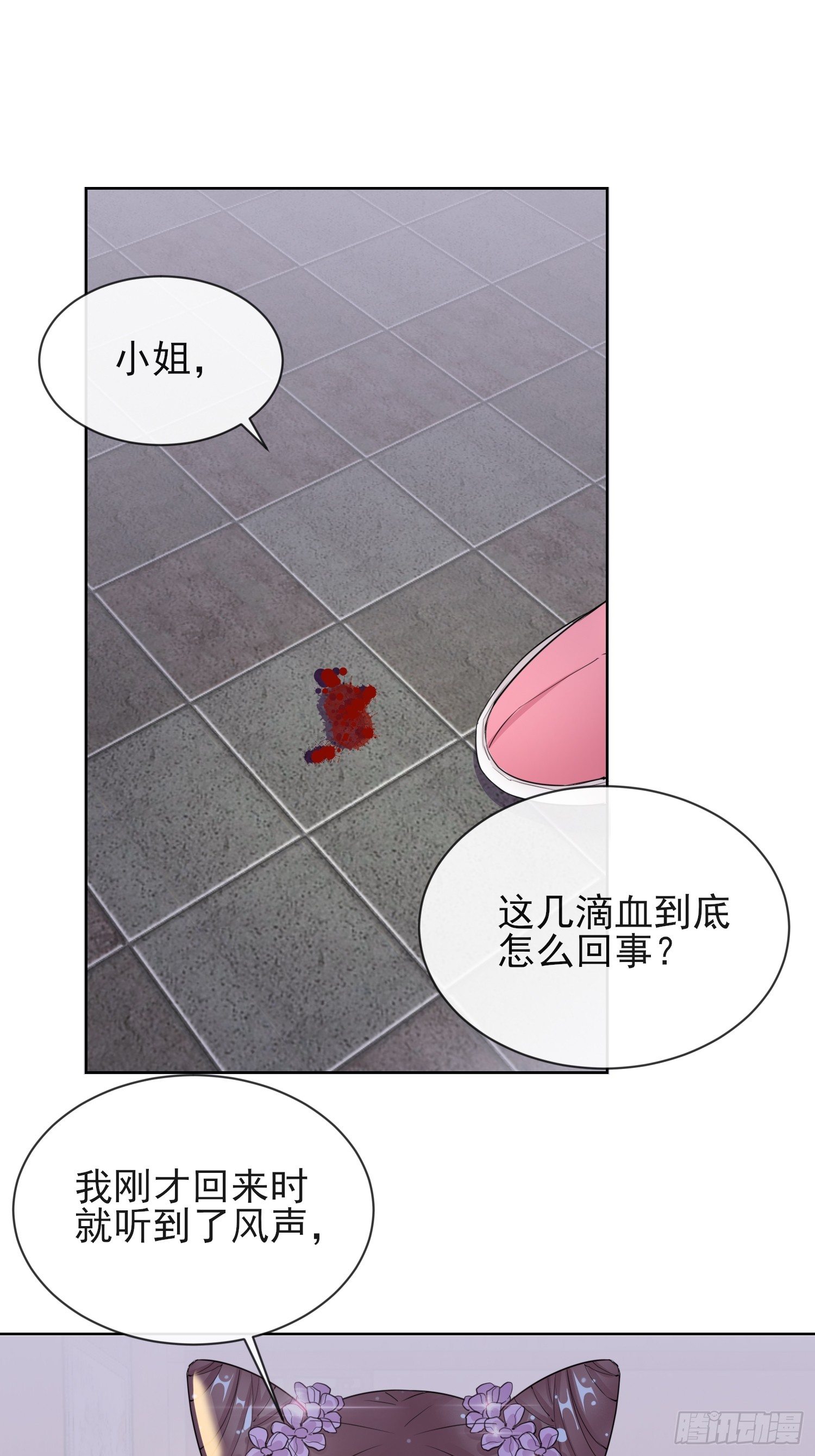 1.09可疑的血迹