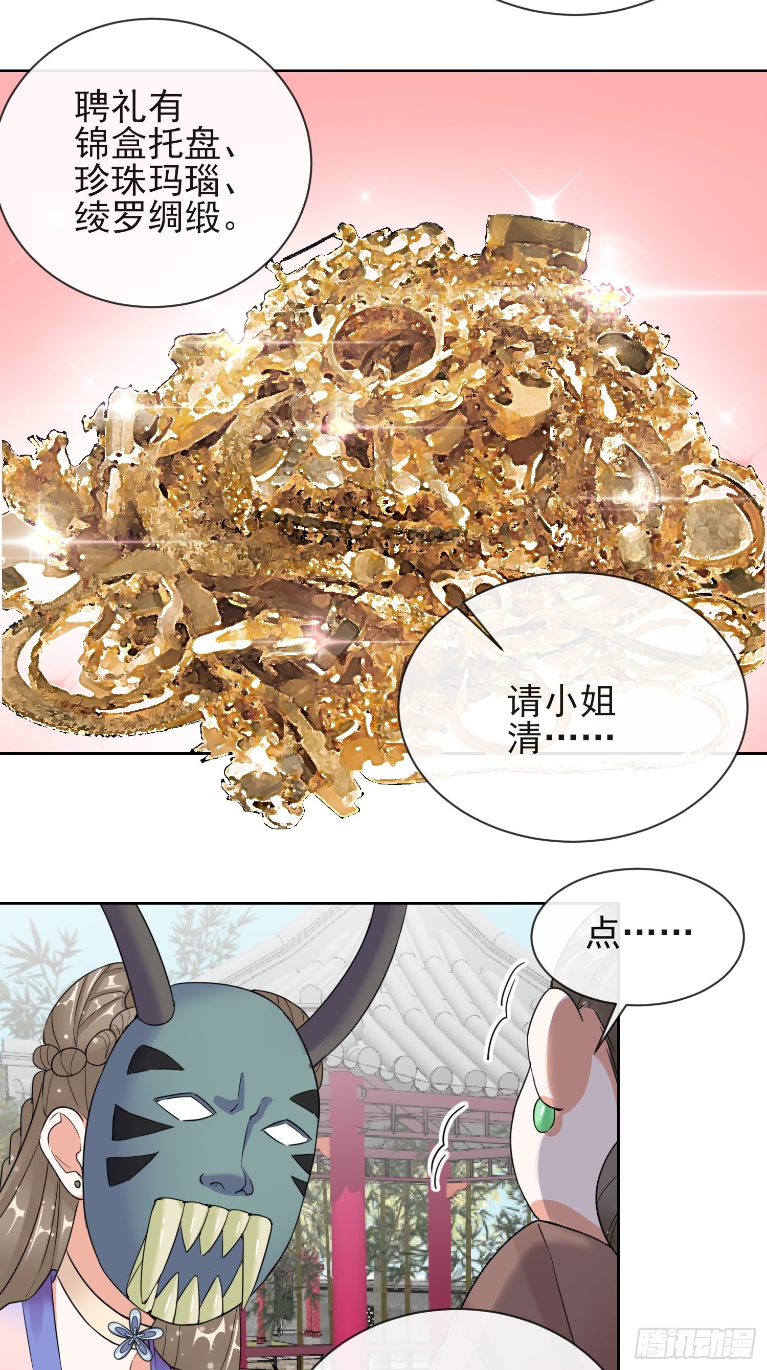 1.10安王提亲