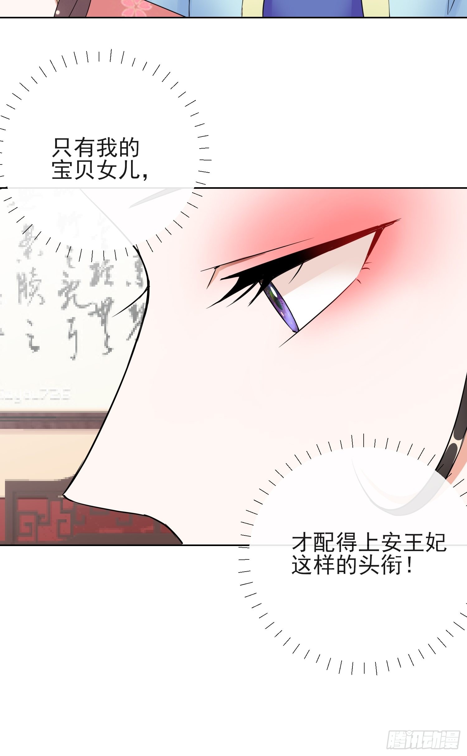 1.10安王提亲