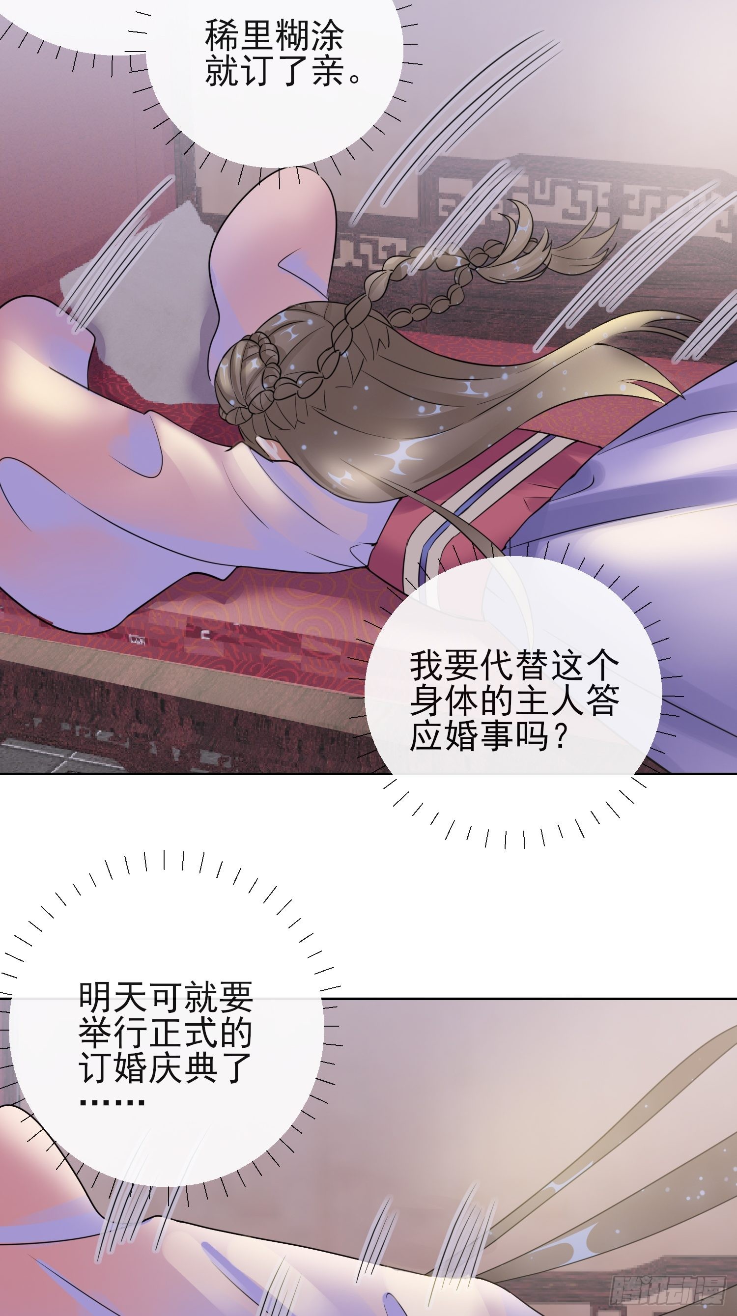 1.10安王提亲