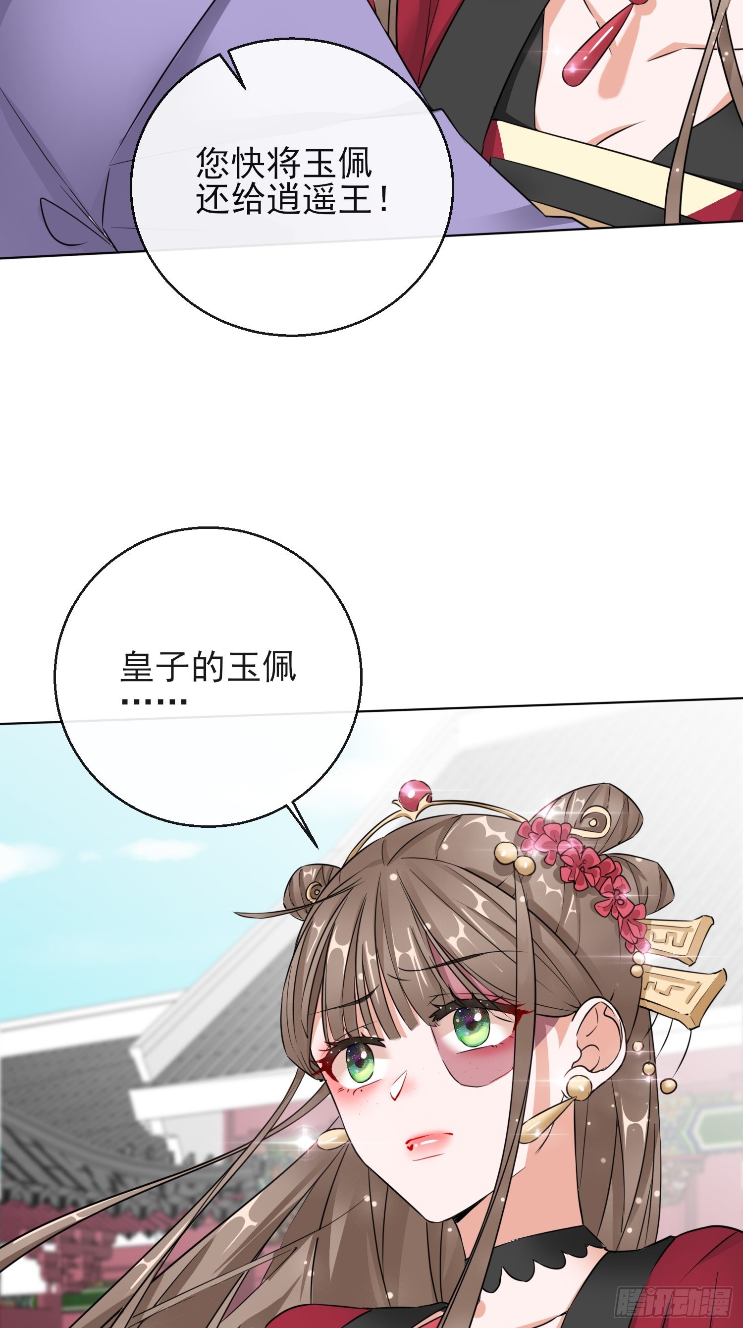 1.14 皇子的玉佩