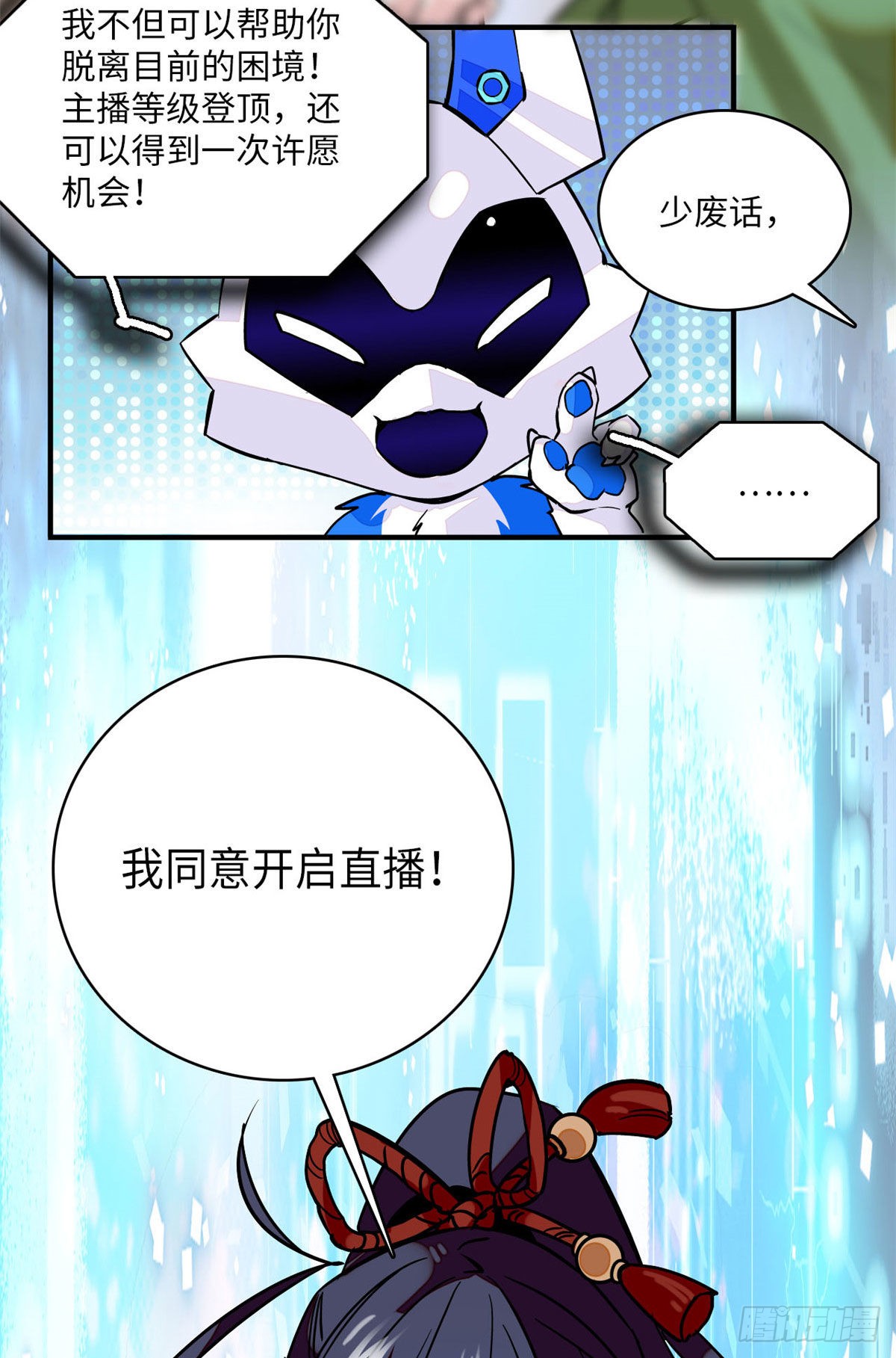 第2话 河间匪徒