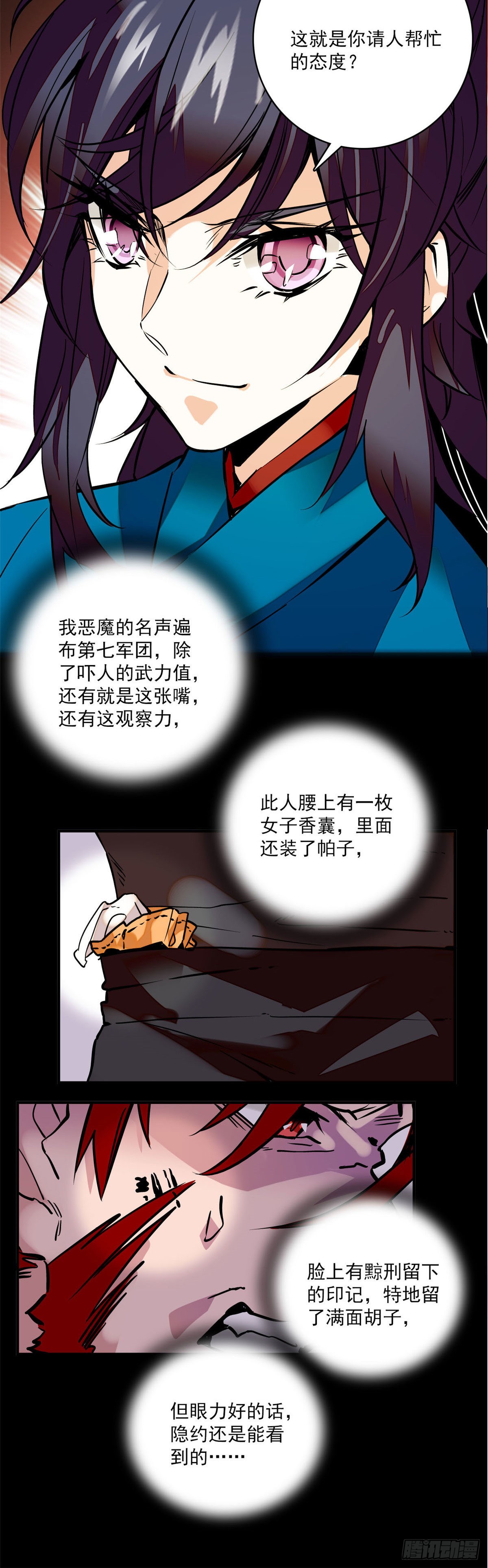 第3话 铁口直断