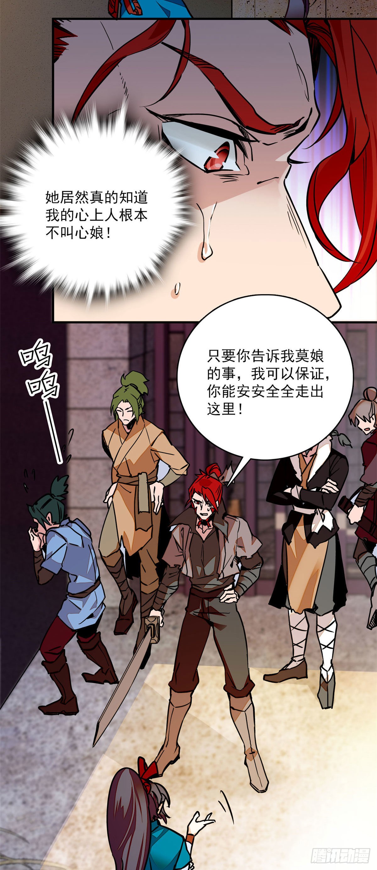 第3话 铁口直断