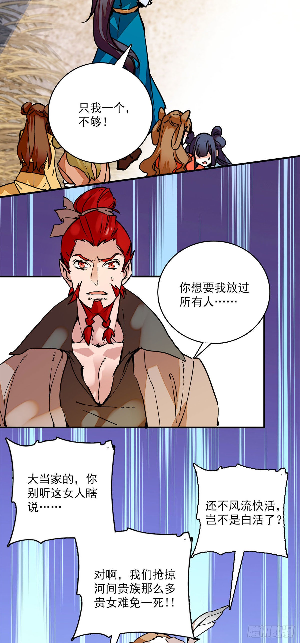 第3话 铁口直断