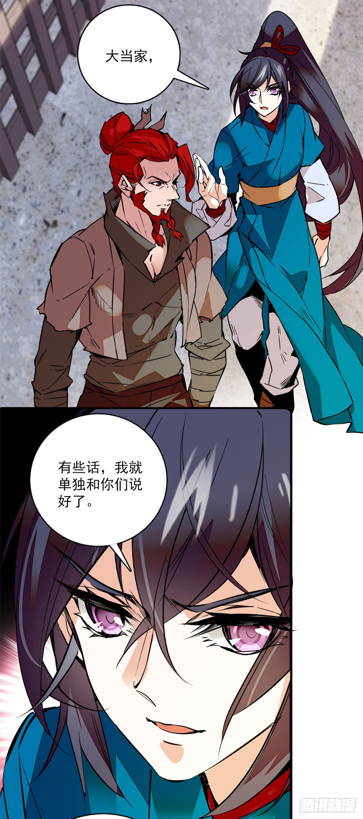第3话 铁口直断
