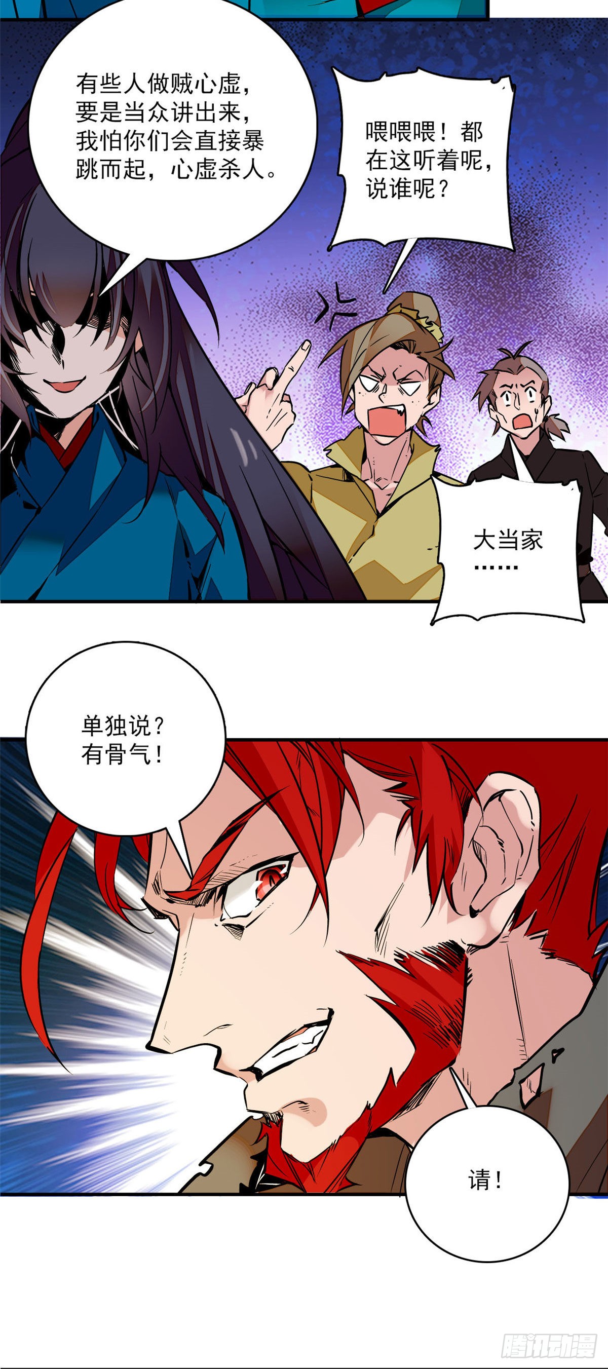 第3话 铁口直断