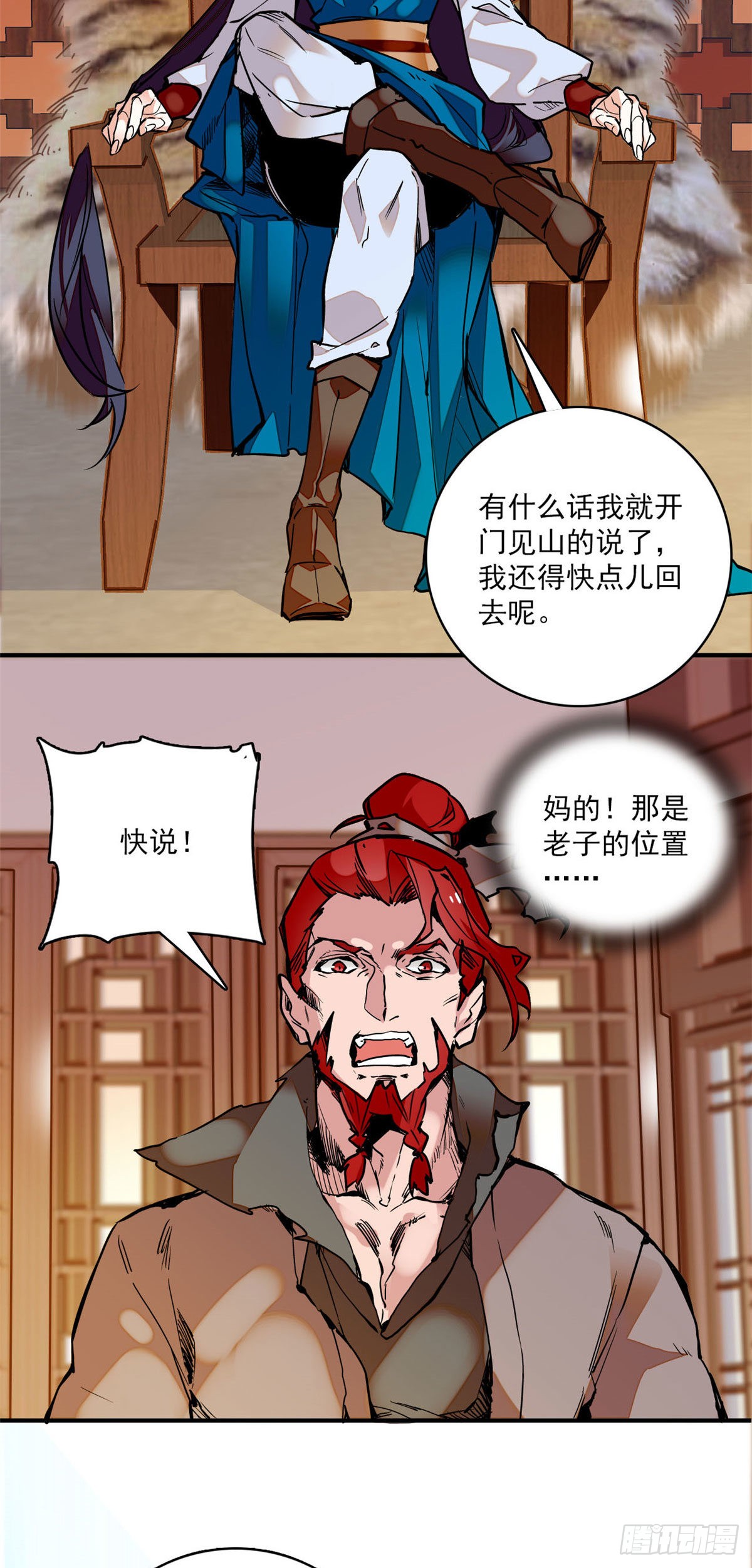 第3话 铁口直断
