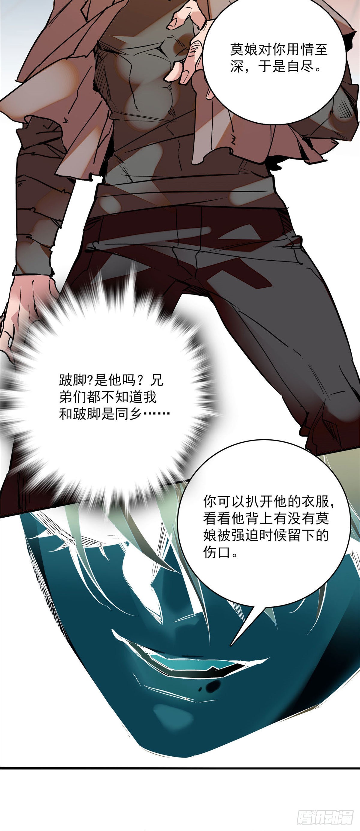 第3话 铁口直断