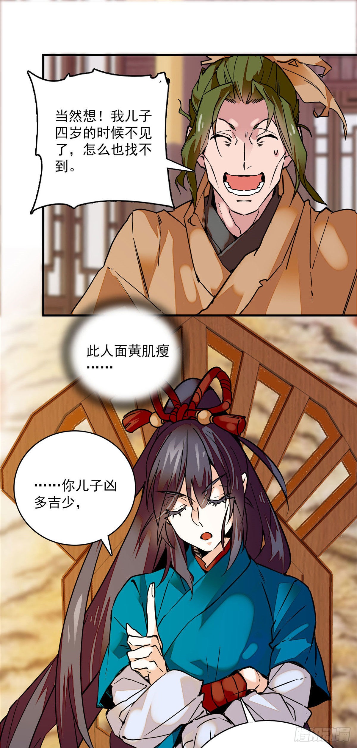 第3话 铁口直断