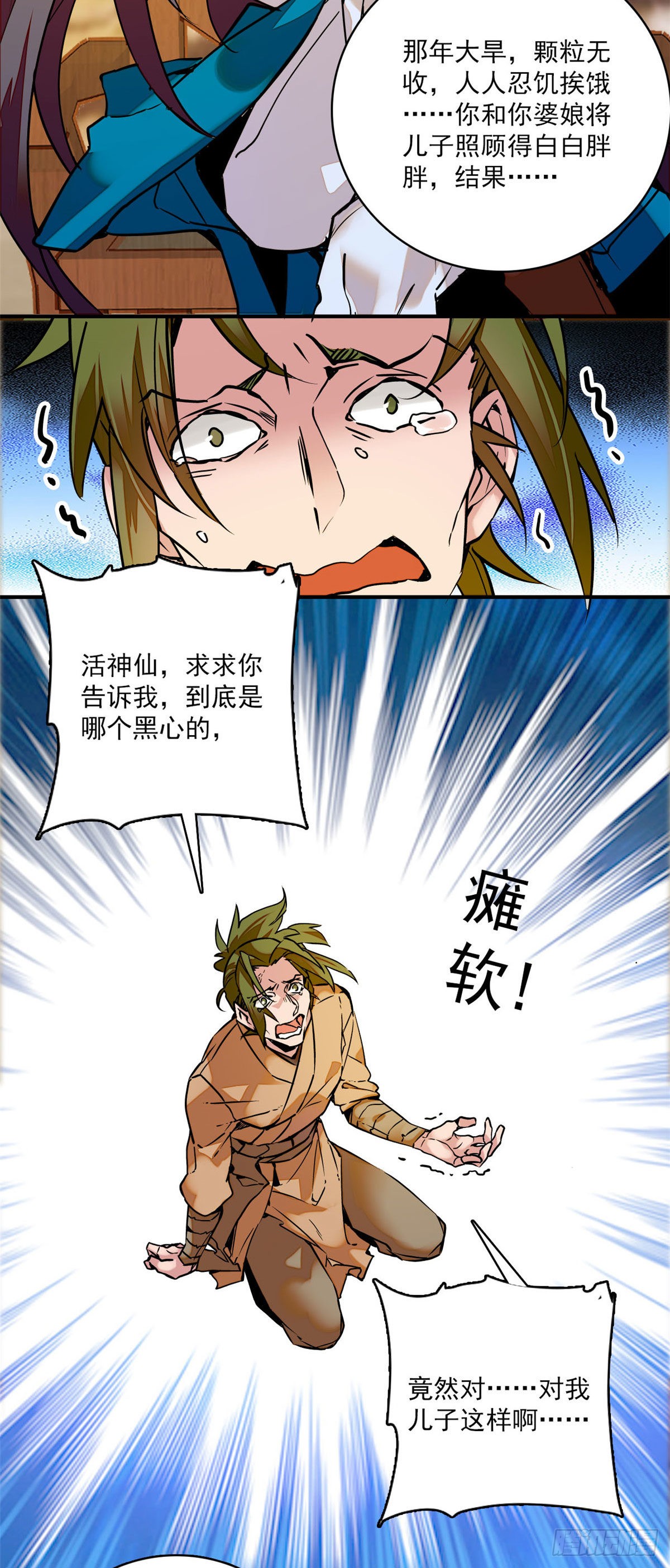 第3话 铁口直断