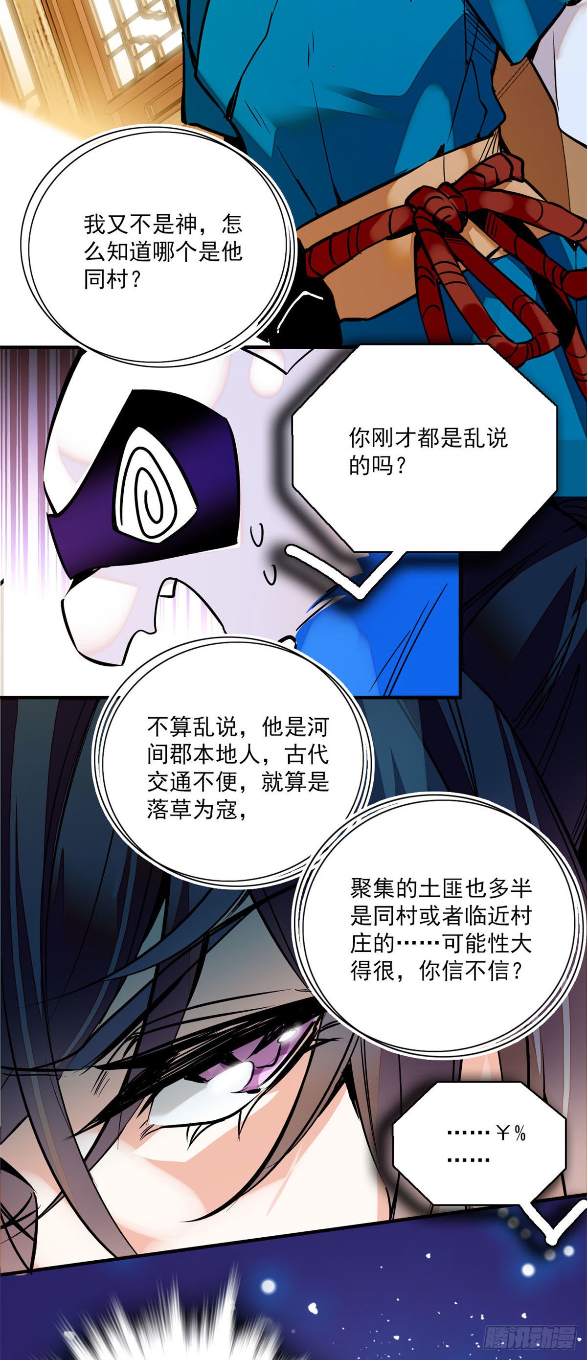 第3话 铁口直断
