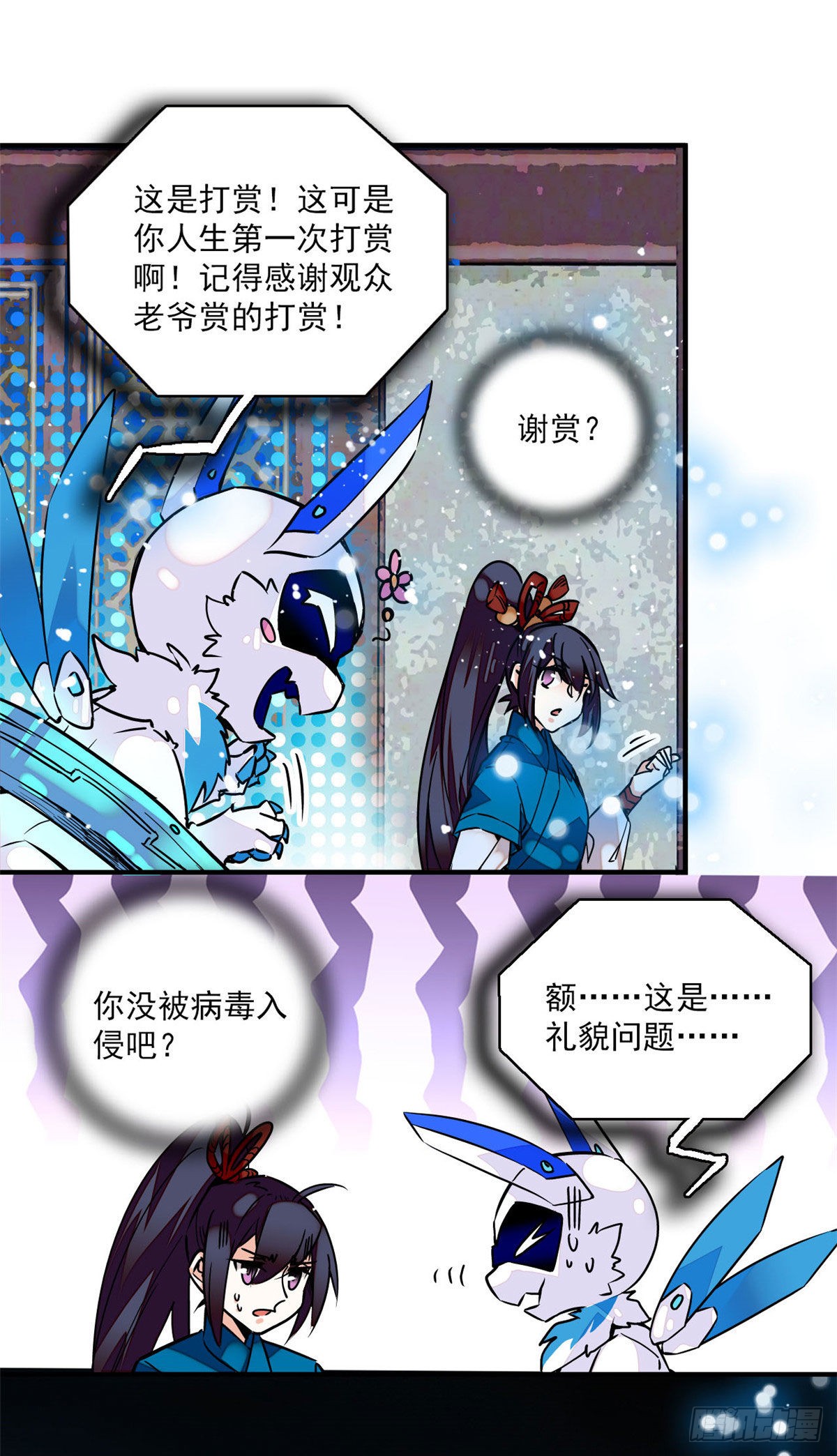 第4话 宫斗直播系统
