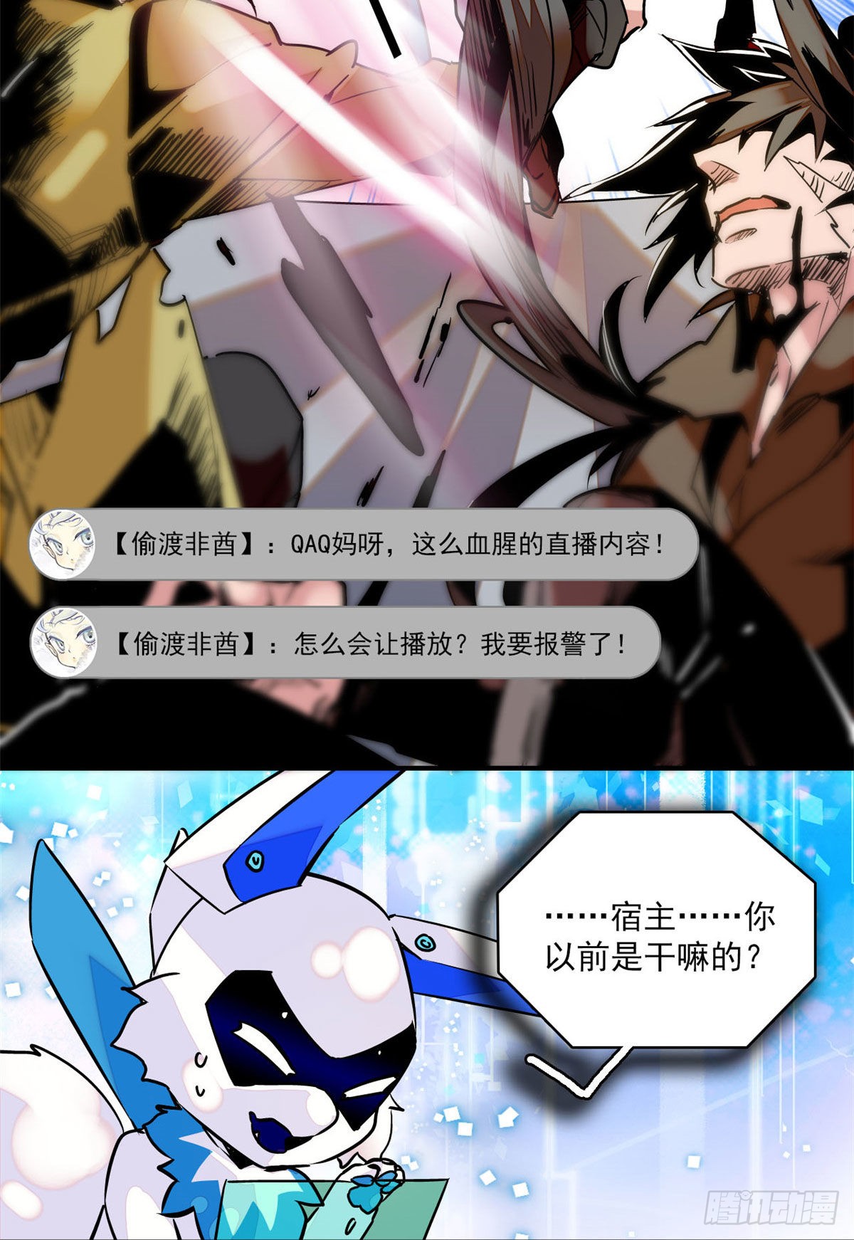 第4话 宫斗直播系统