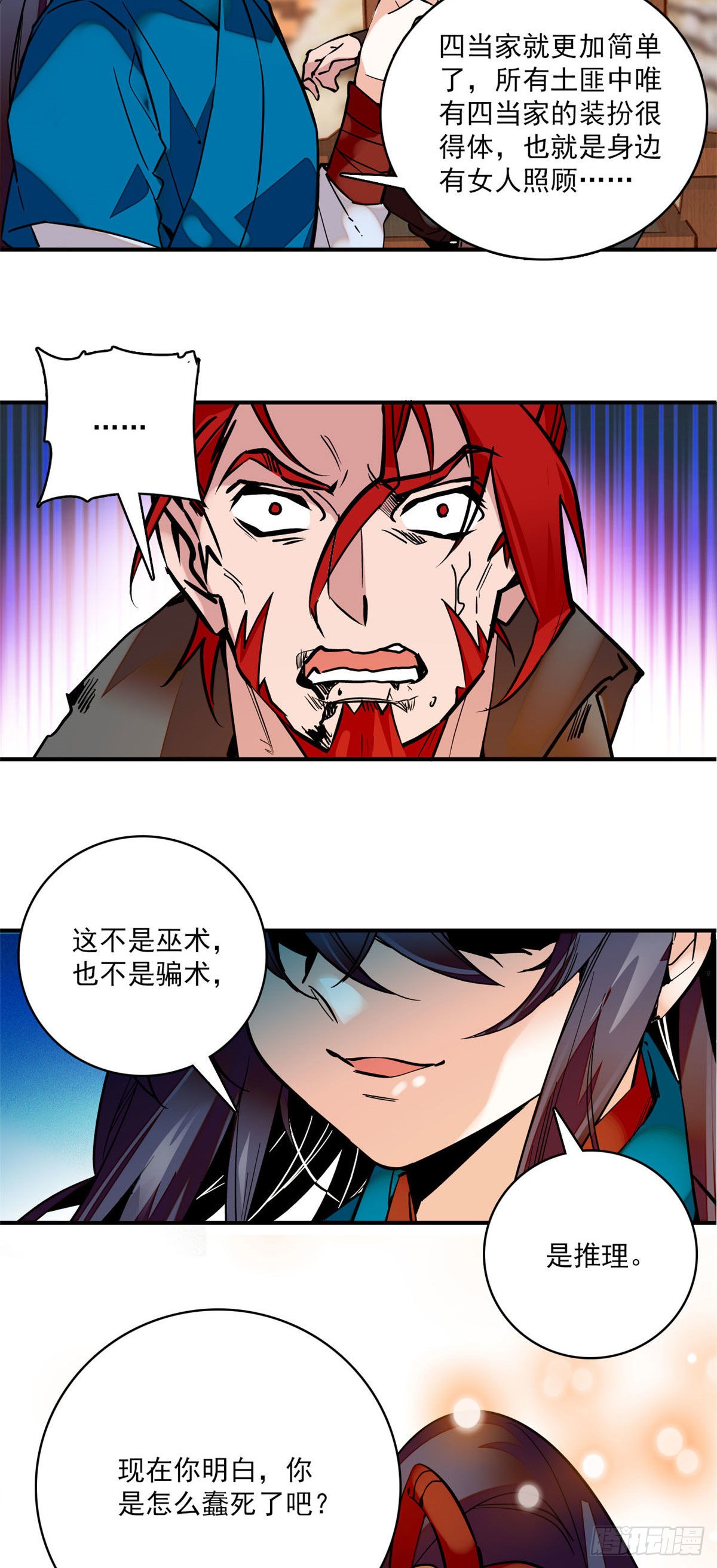 第4话 宫斗直播系统