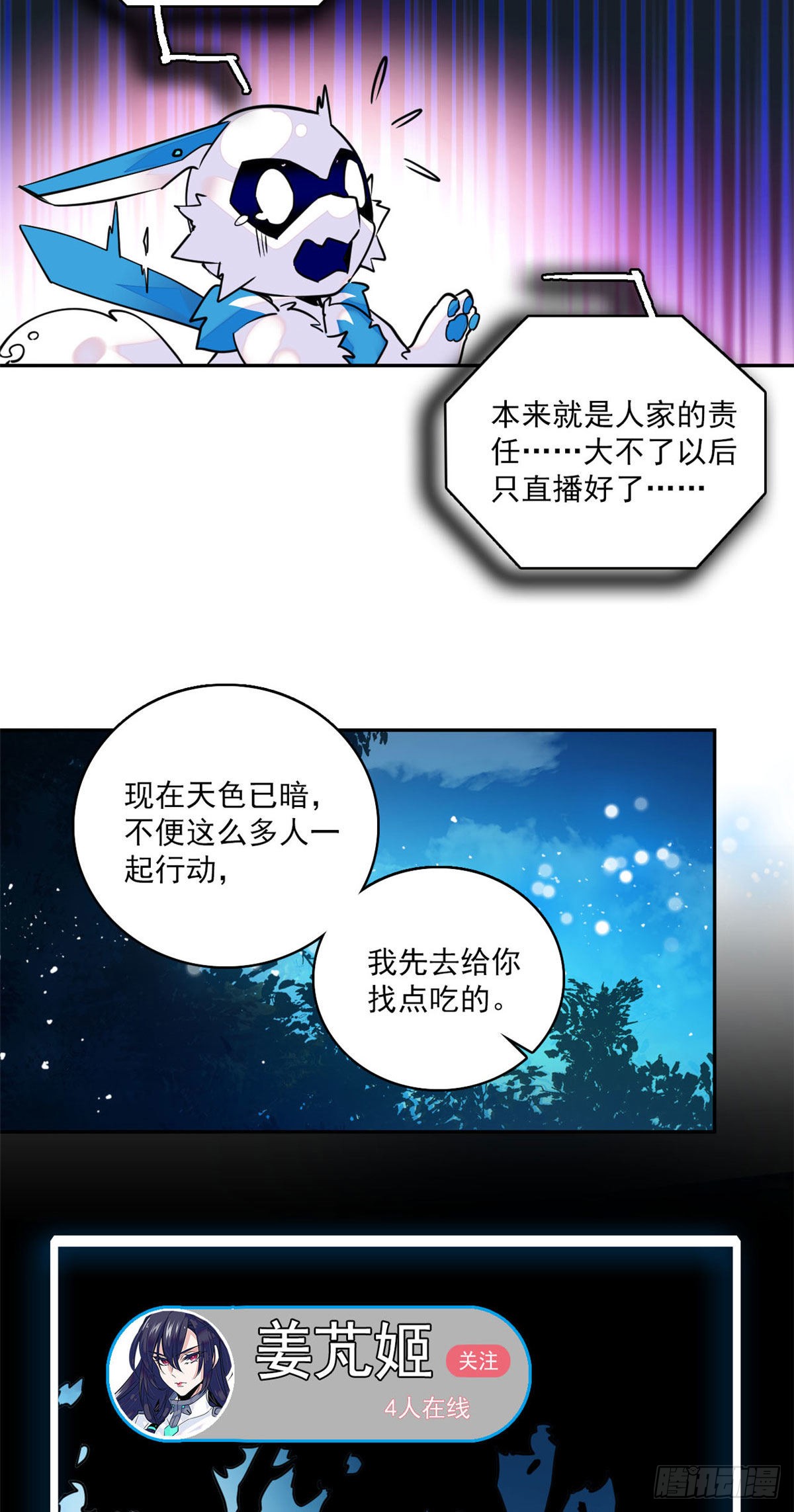 第5话 宿主，你要上天啊！！