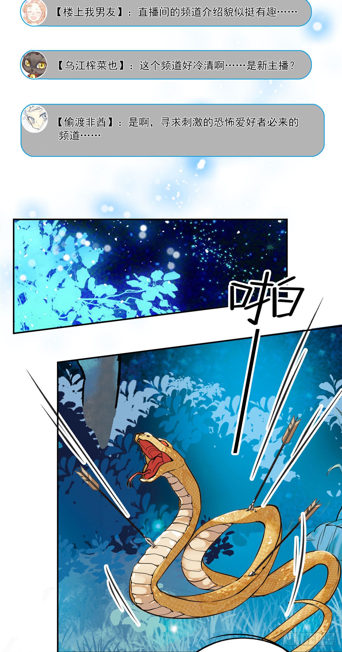 第5话 宿主，你要上天啊！！