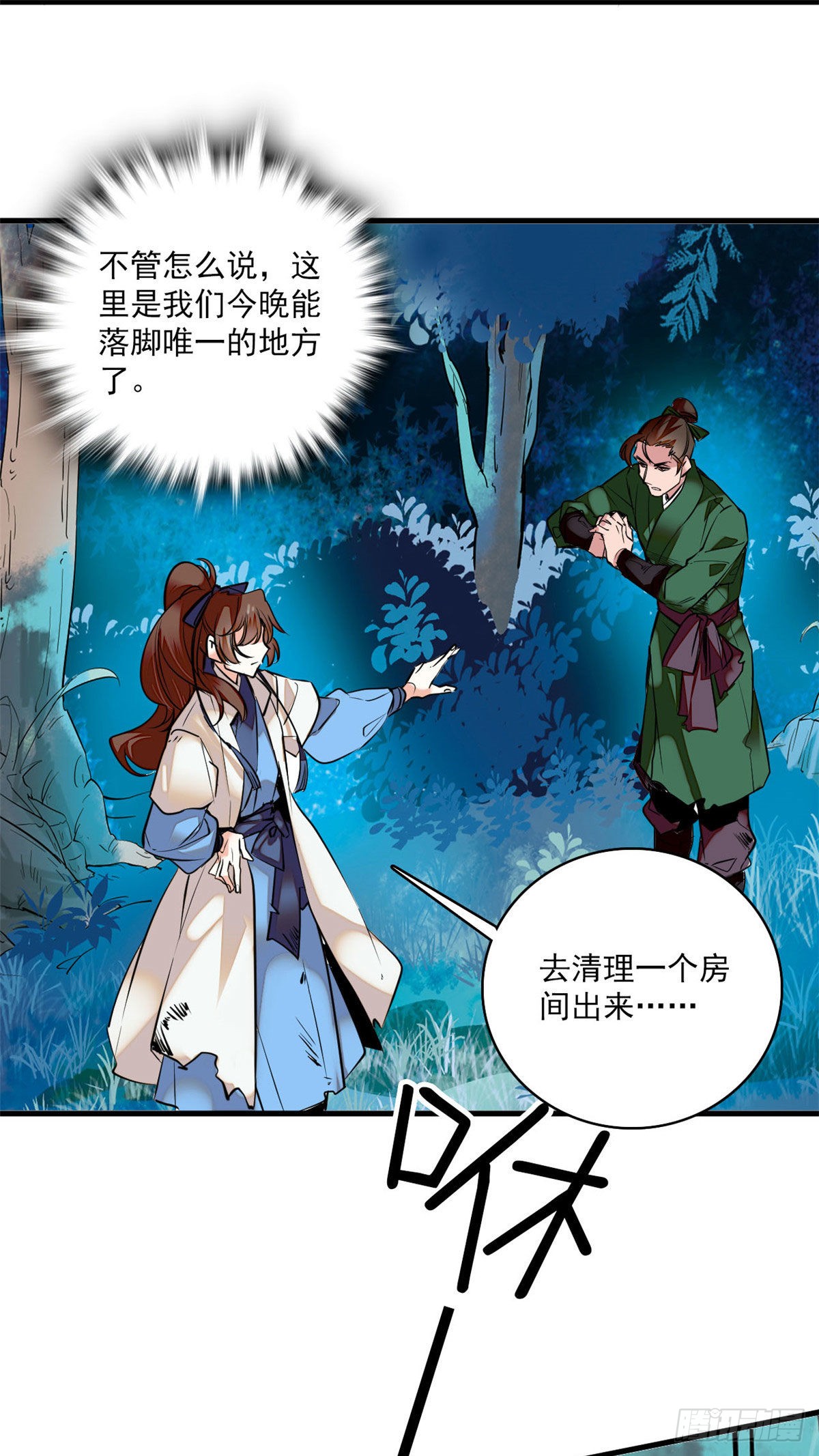 第5话 宿主，你要上天啊！！