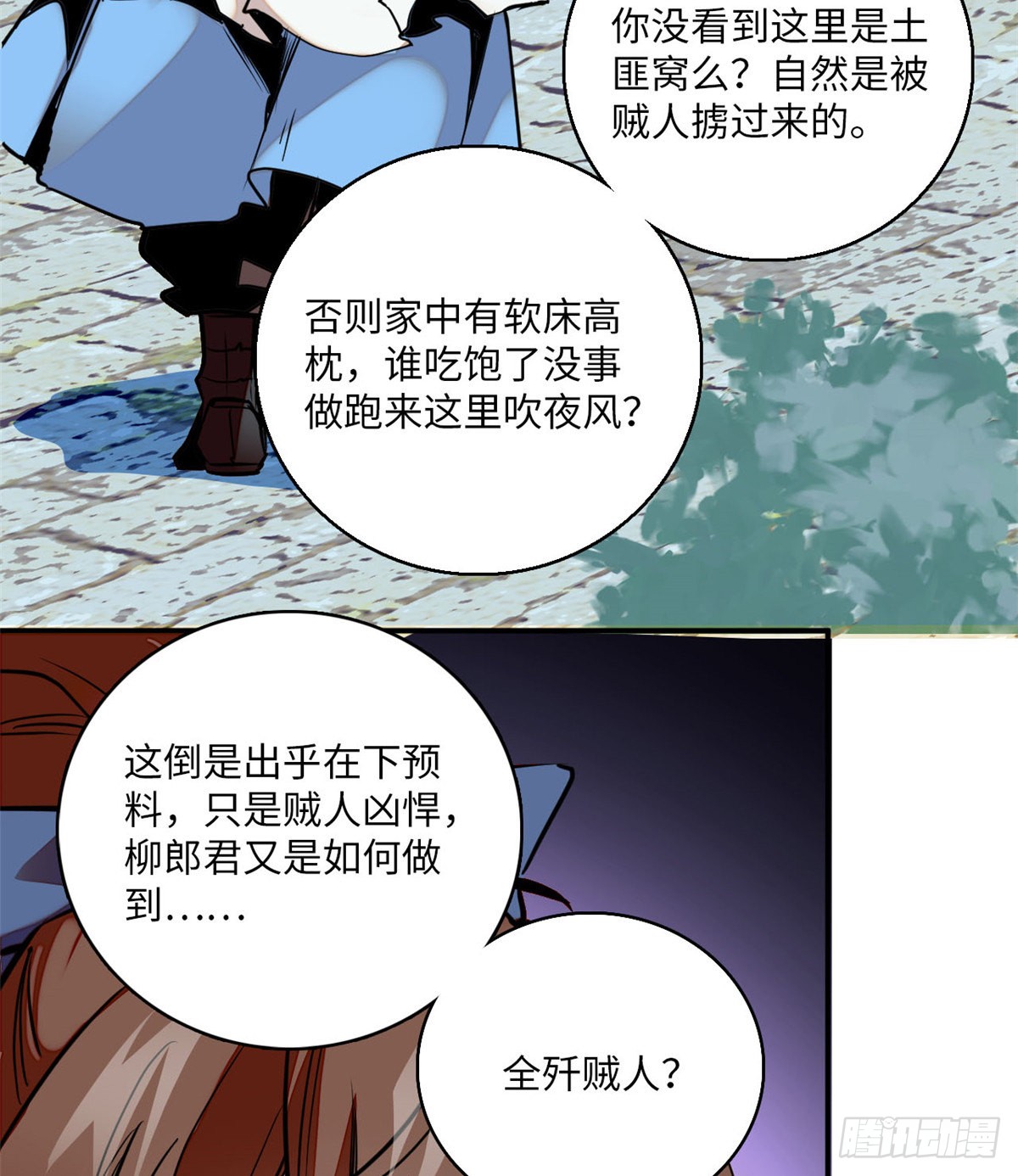 第6话 深夜陌人来
