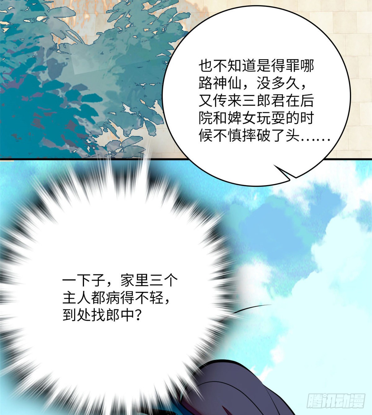 第8话 不可思议的世界