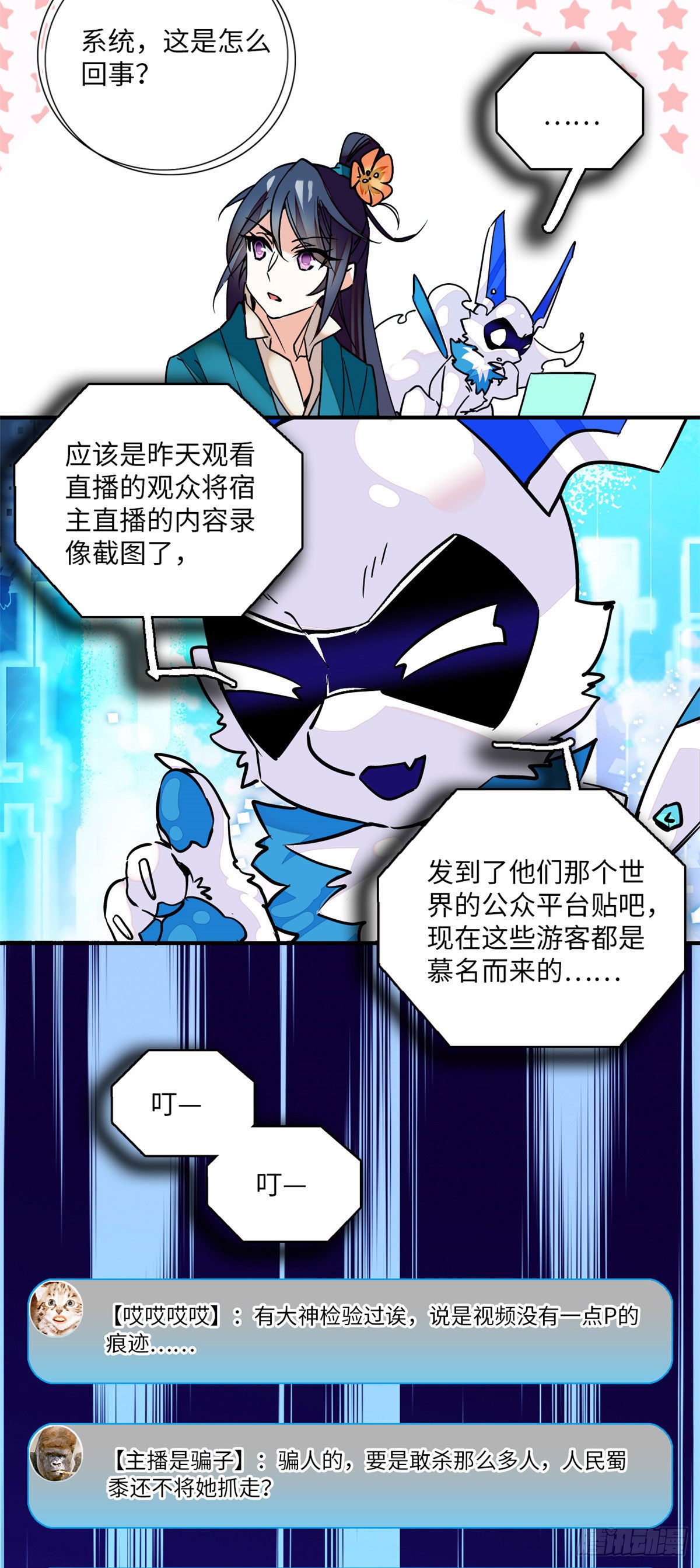 第10话 簪花粉黛俏郎君
