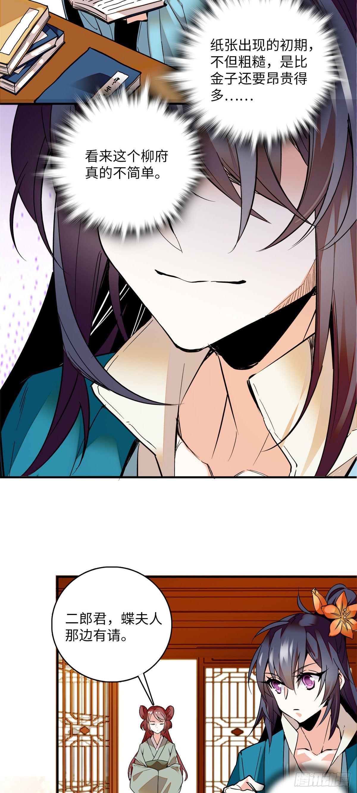 第11话 风情万种蝶姨娘