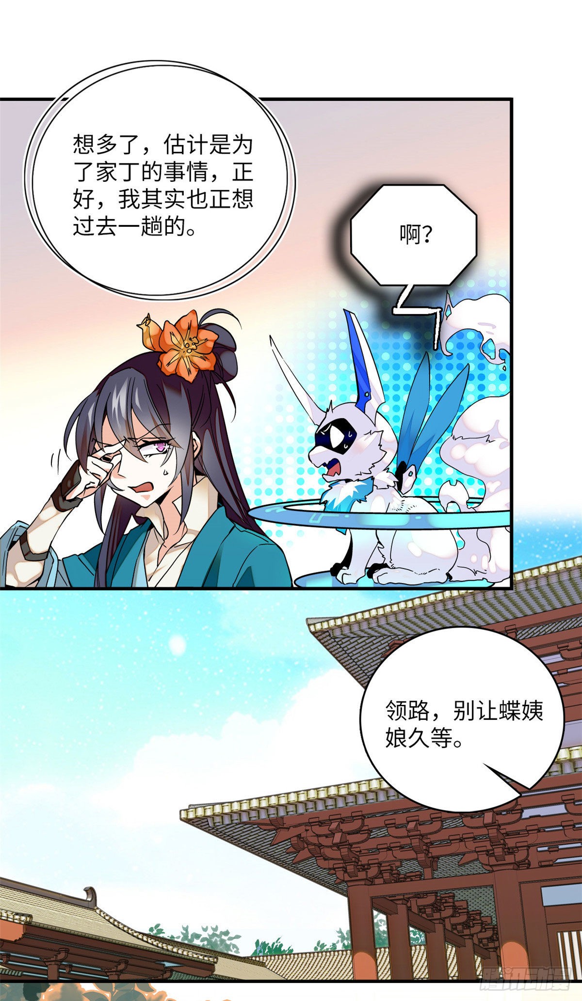 第11话 风情万种蝶姨娘