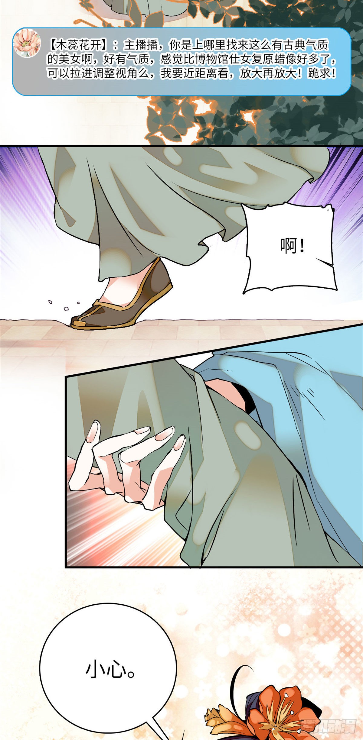 第11话 风情万种蝶姨娘