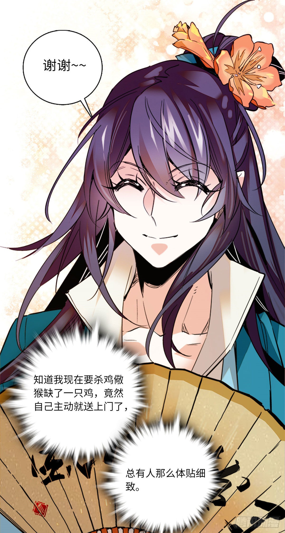 第11话 风情万种蝶姨娘